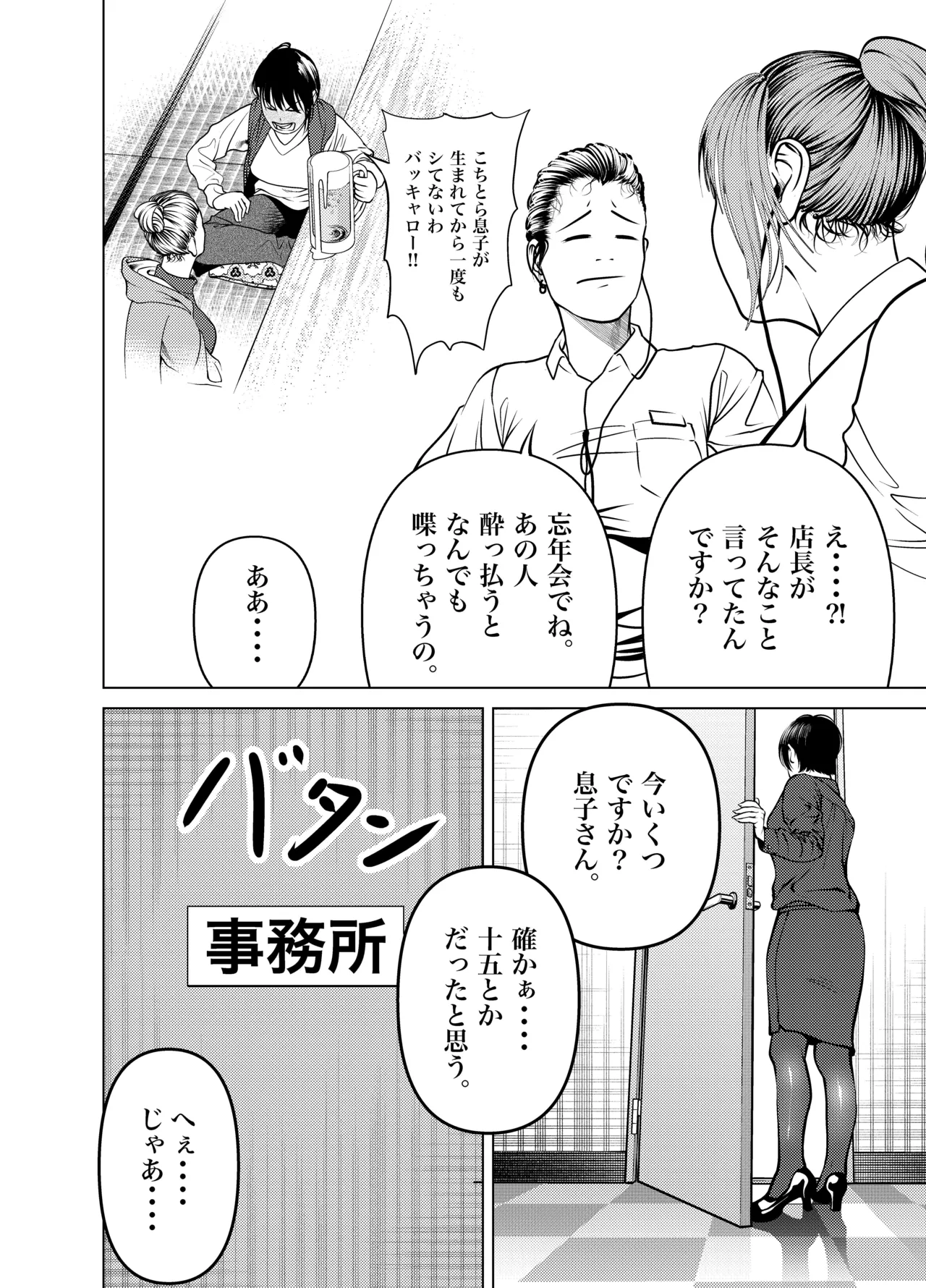 [蕎麦] 鬼人妻上司（総集編） – صفحة 27
