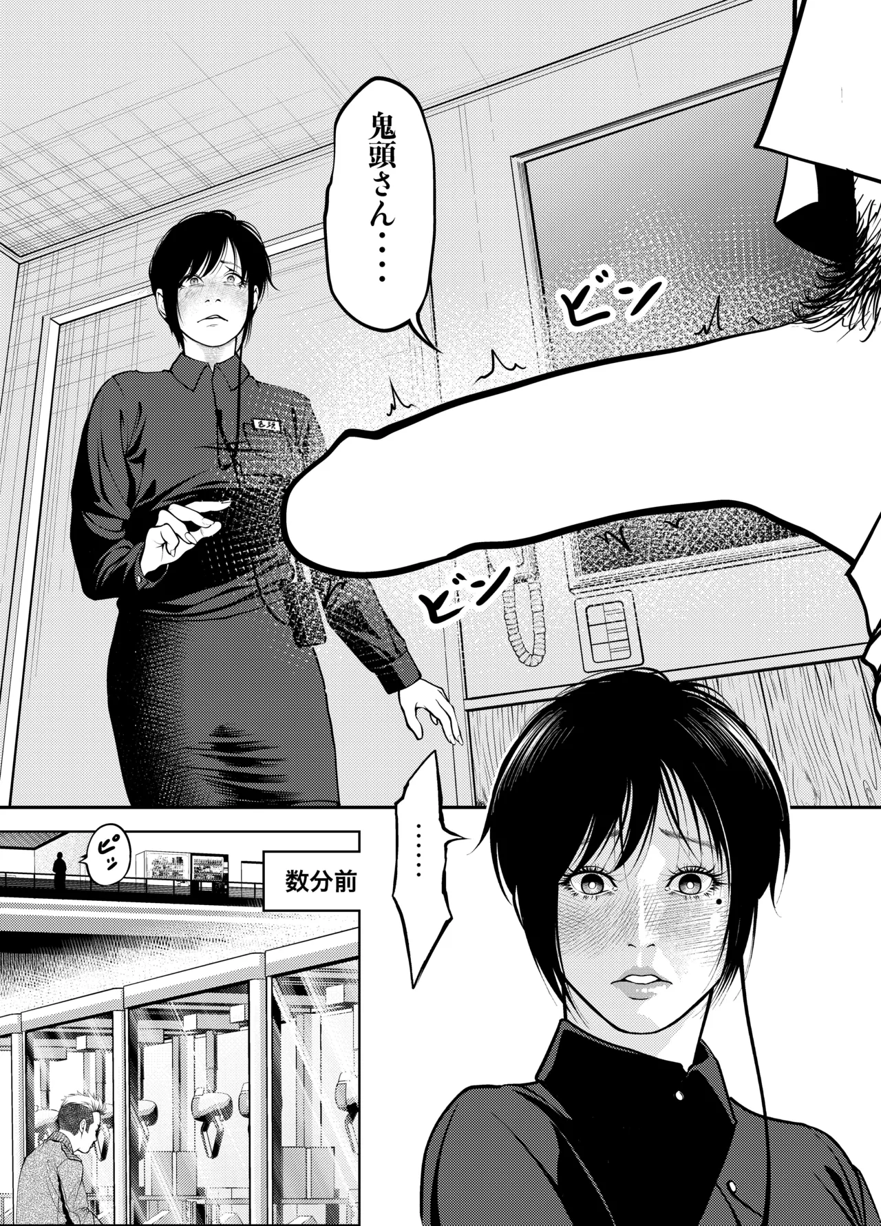[蕎麦] 鬼人妻上司（総集編） – صفحة 3