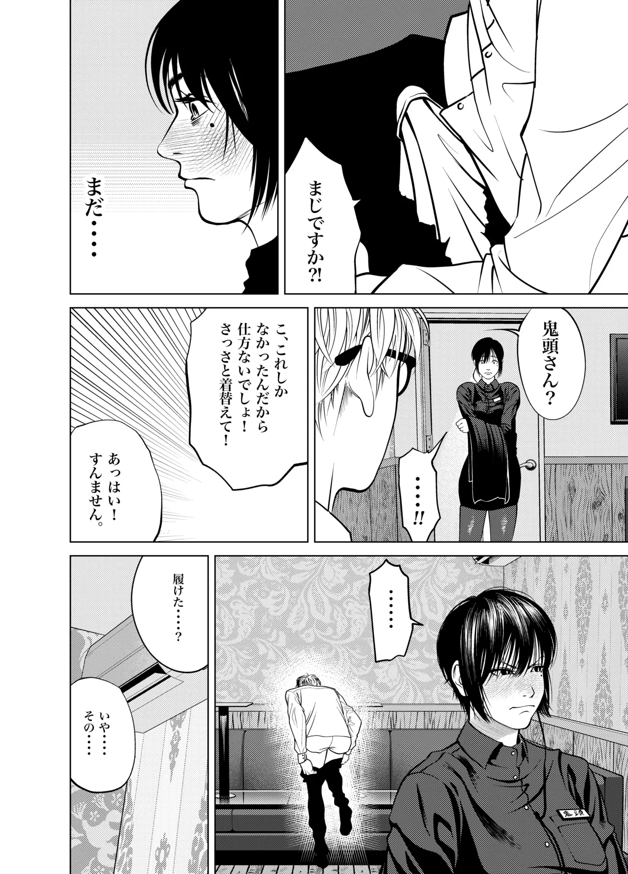 [蕎麦] 鬼人妻上司（総集編） – صفحة 31