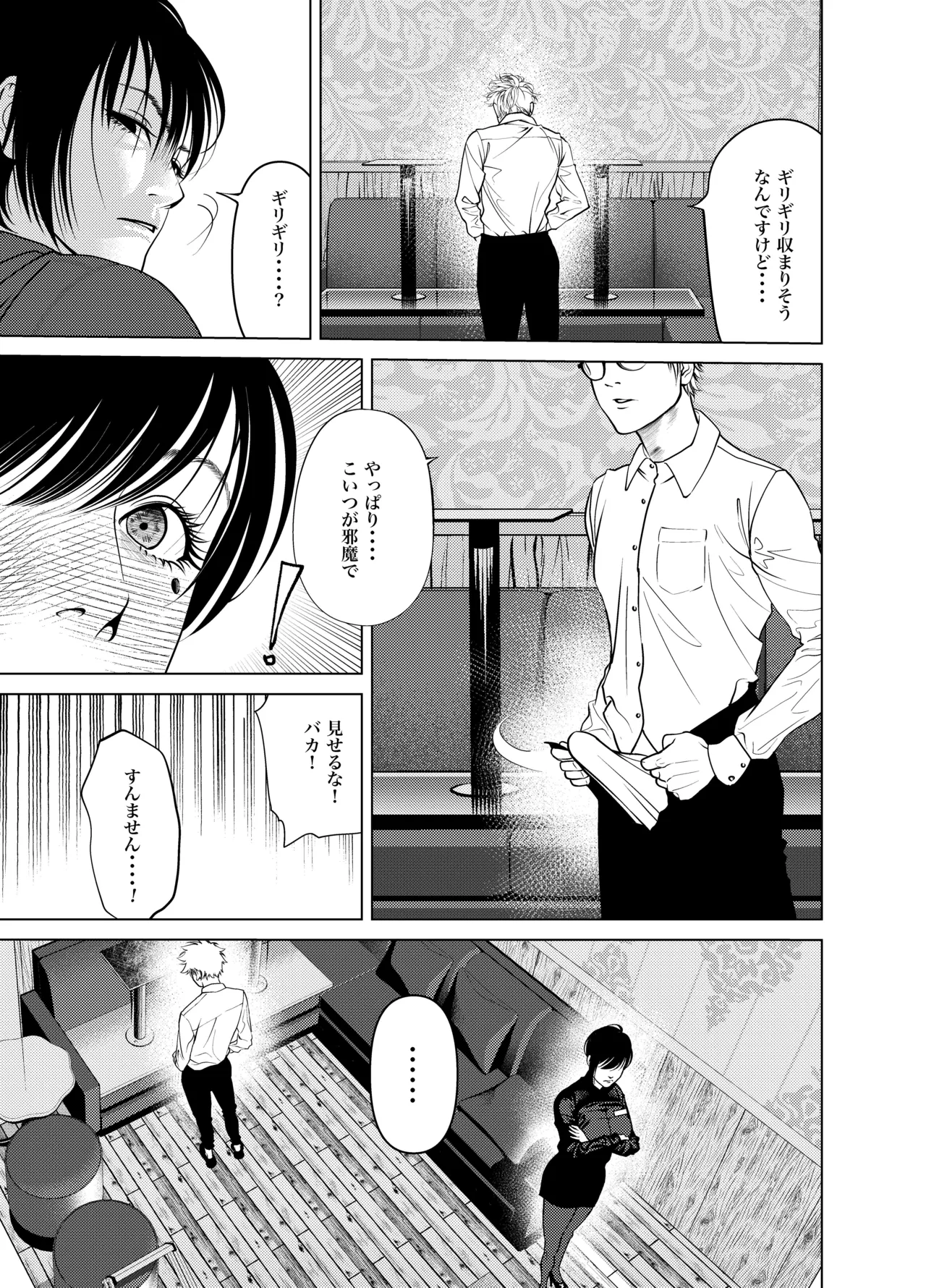 [蕎麦] 鬼人妻上司（総集編） – صفحة 32