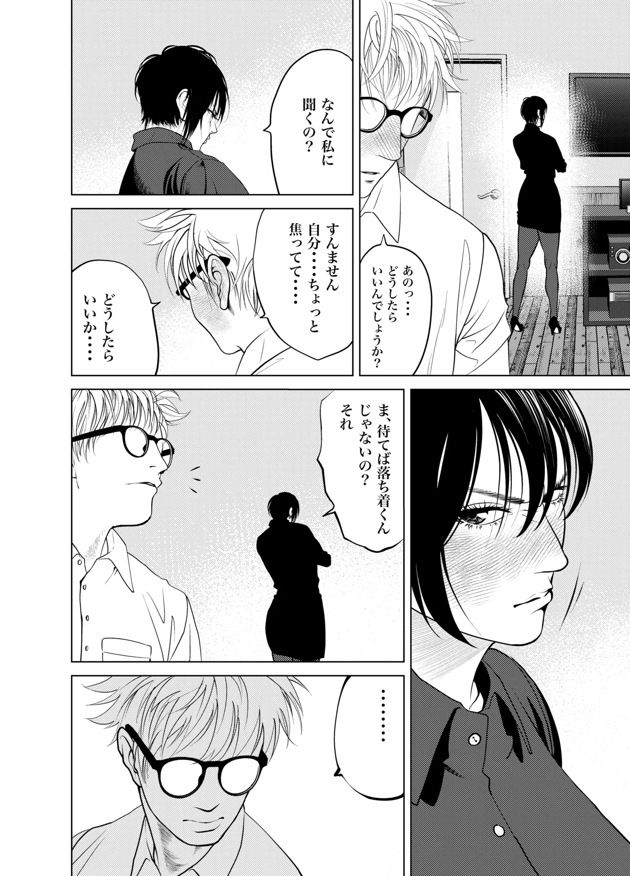 [蕎麦] 鬼人妻上司（総集編） – صفحة 33