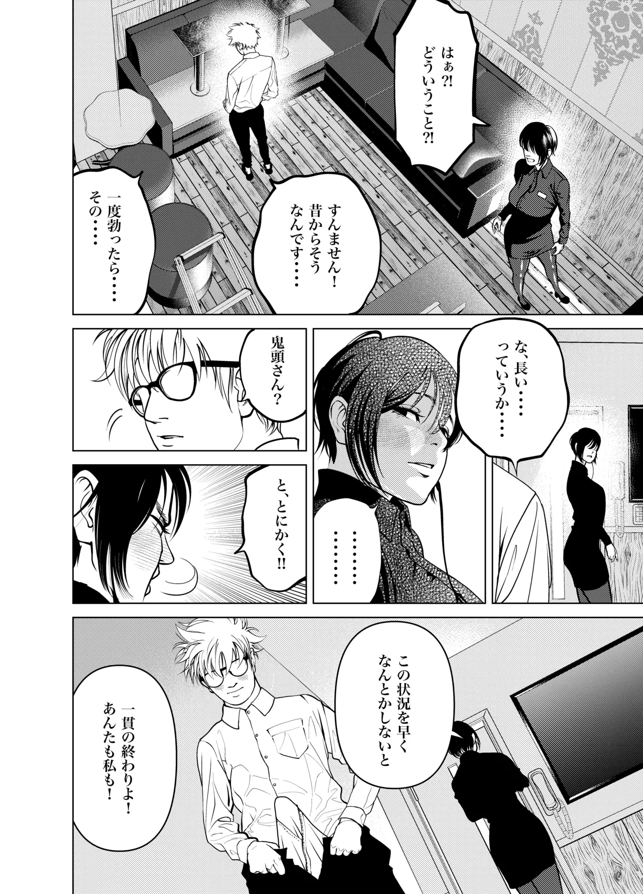 [蕎麦] 鬼人妻上司（総集編） – صفحة 35
