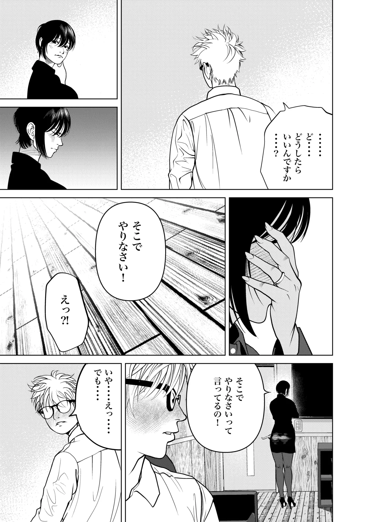 [蕎麦] 鬼人妻上司（総集編） – صفحة 36