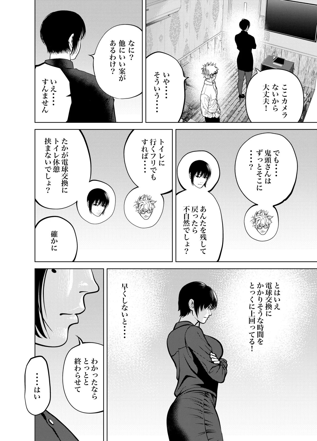[蕎麦] 鬼人妻上司（総集編） – صفحة 37