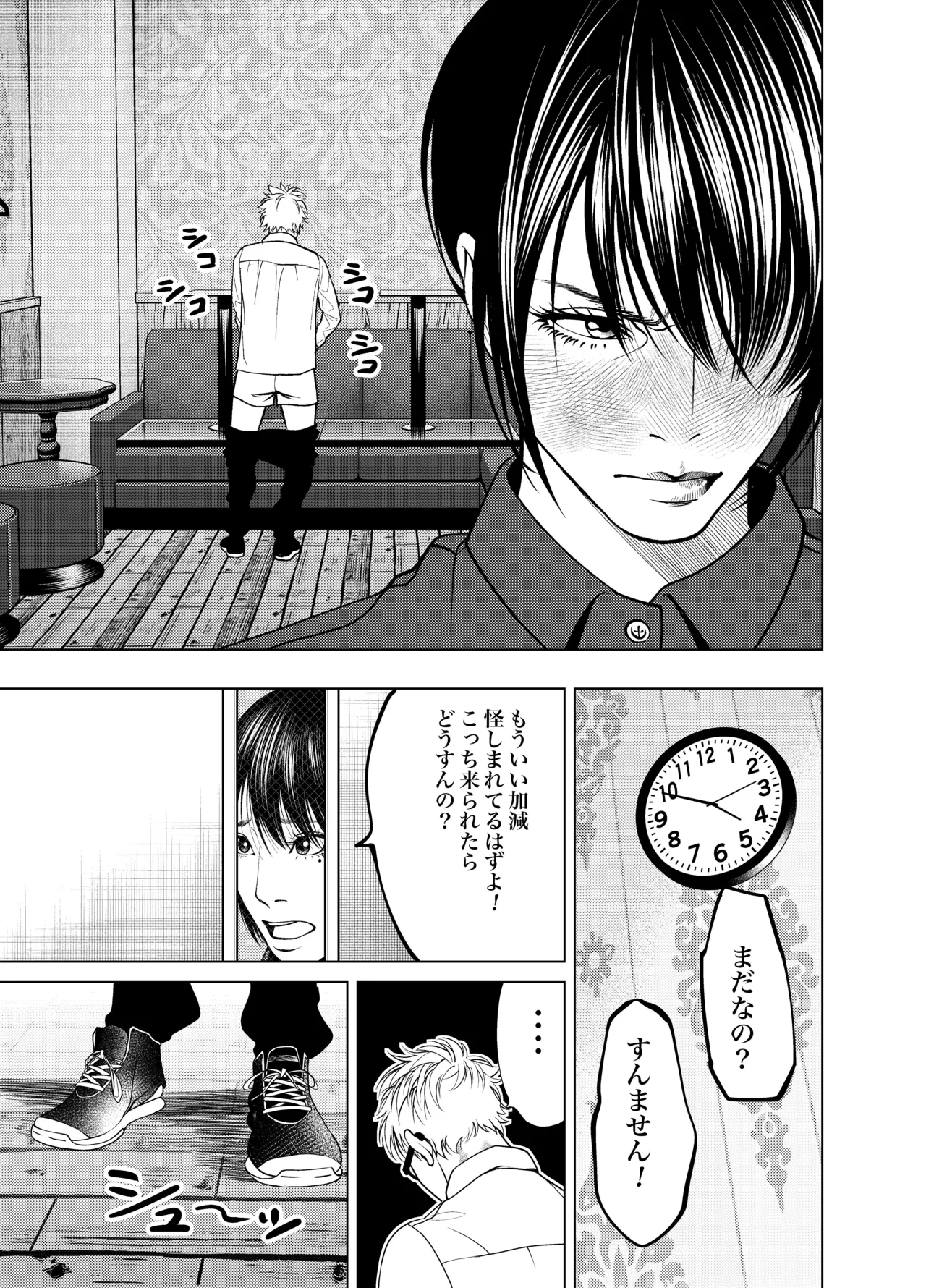 [蕎麦] 鬼人妻上司（総集編） – صفحة 38