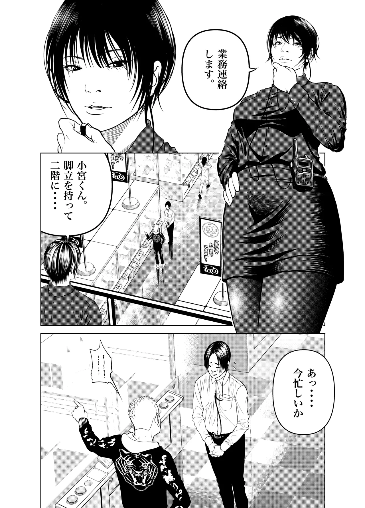 [蕎麦] 鬼人妻上司（総集編） – صفحة 4