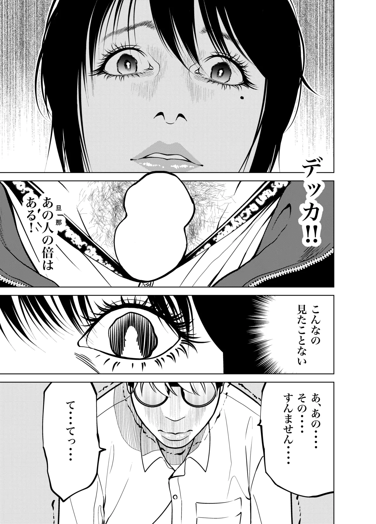 [蕎麦] 鬼人妻上司（総集編） – صفحة 40