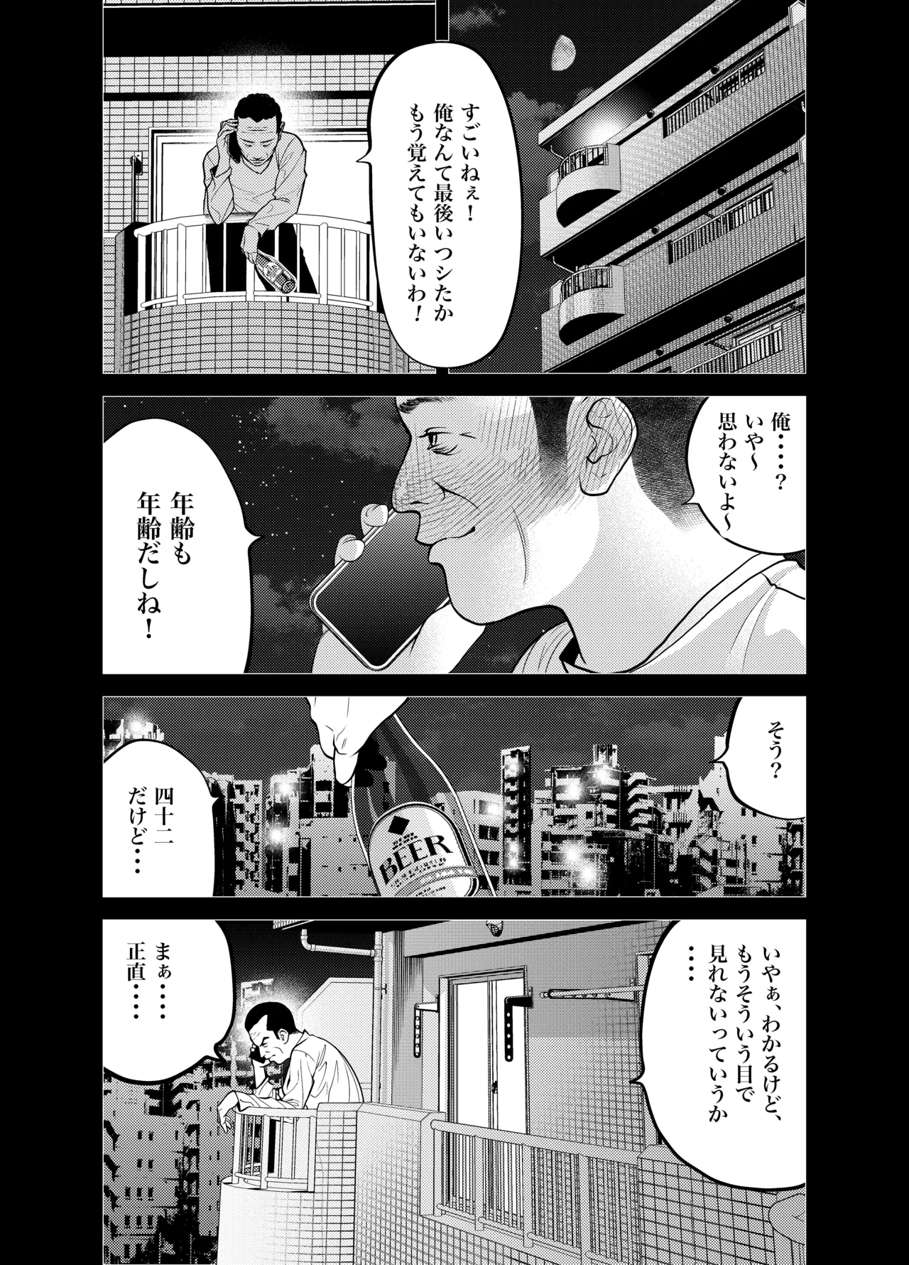 [蕎麦] 鬼人妻上司（総集編） – صفحة 43