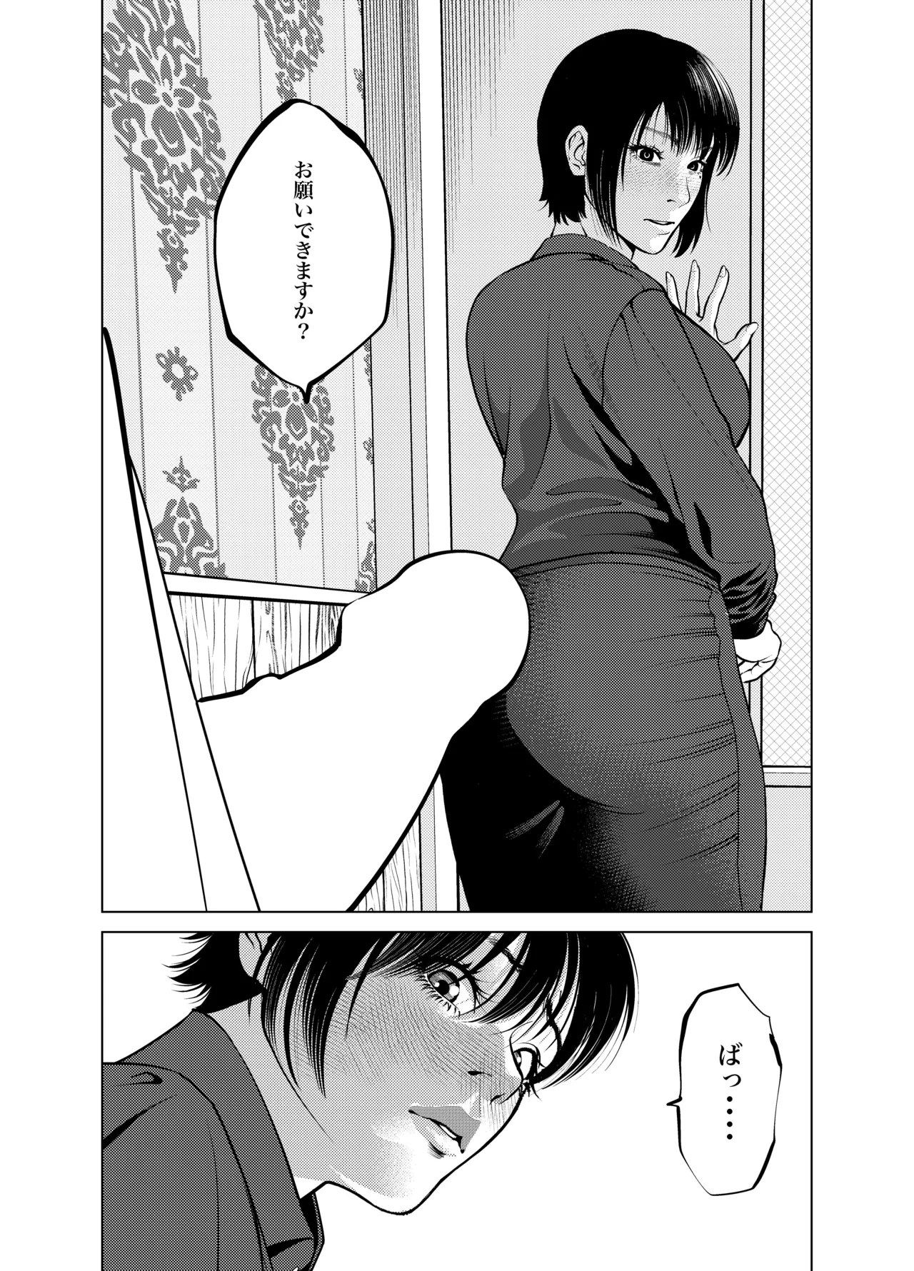 [蕎麦] 鬼人妻上司（総集編） – صفحة 46