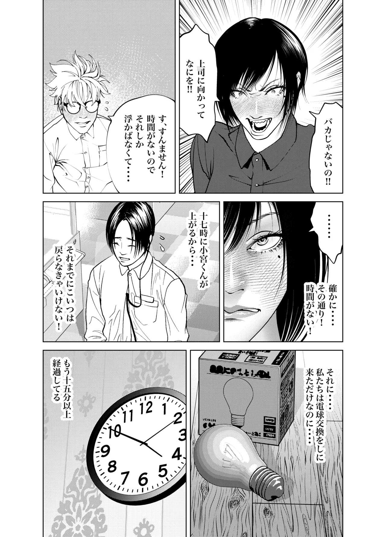 [蕎麦] 鬼人妻上司（総集編） – صفحة 47
