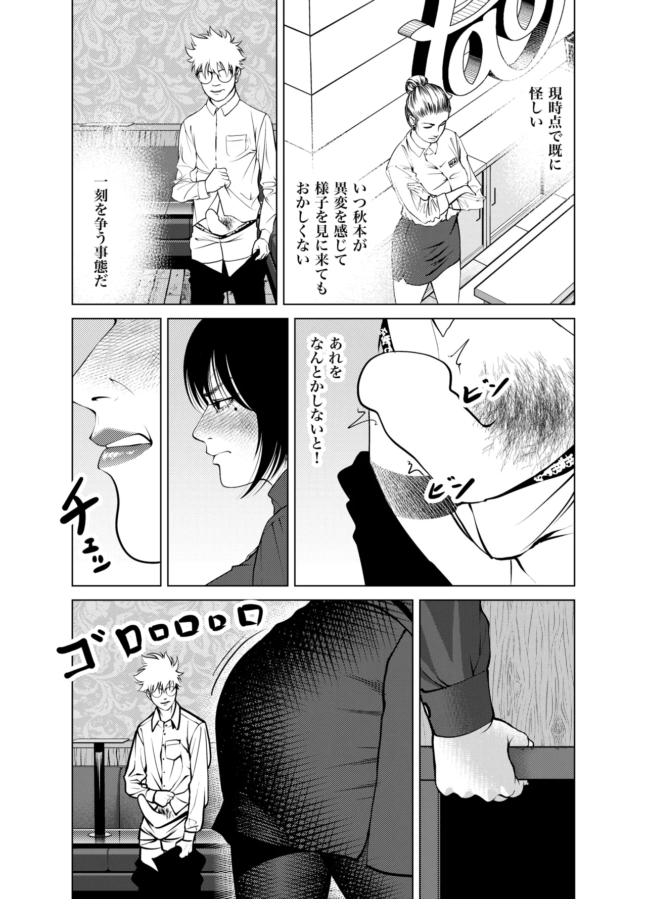 [蕎麦] 鬼人妻上司（総集編） – صفحة 48