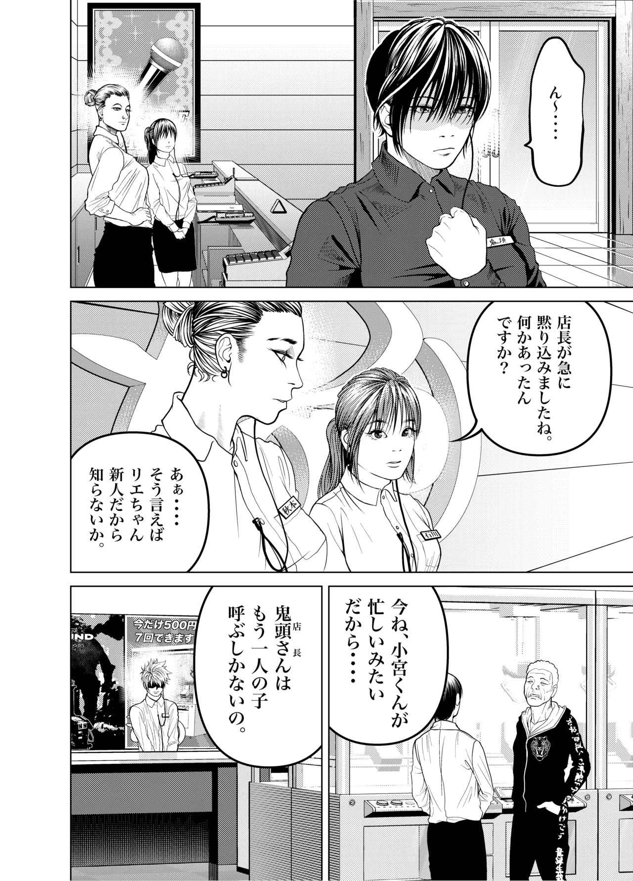[蕎麦] 鬼人妻上司（総集編） – صفحة 5