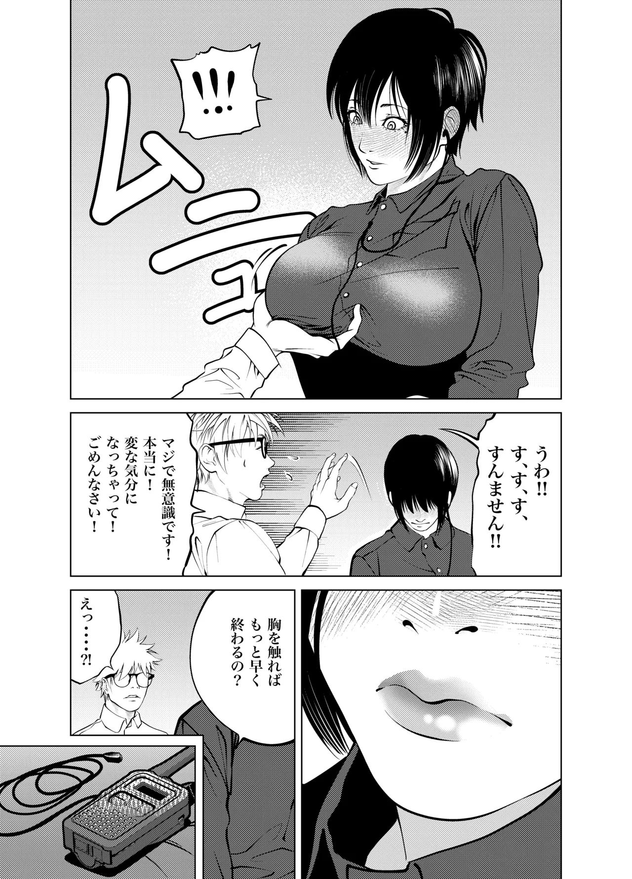 [蕎麦] 鬼人妻上司（総集編） – صفحة 54