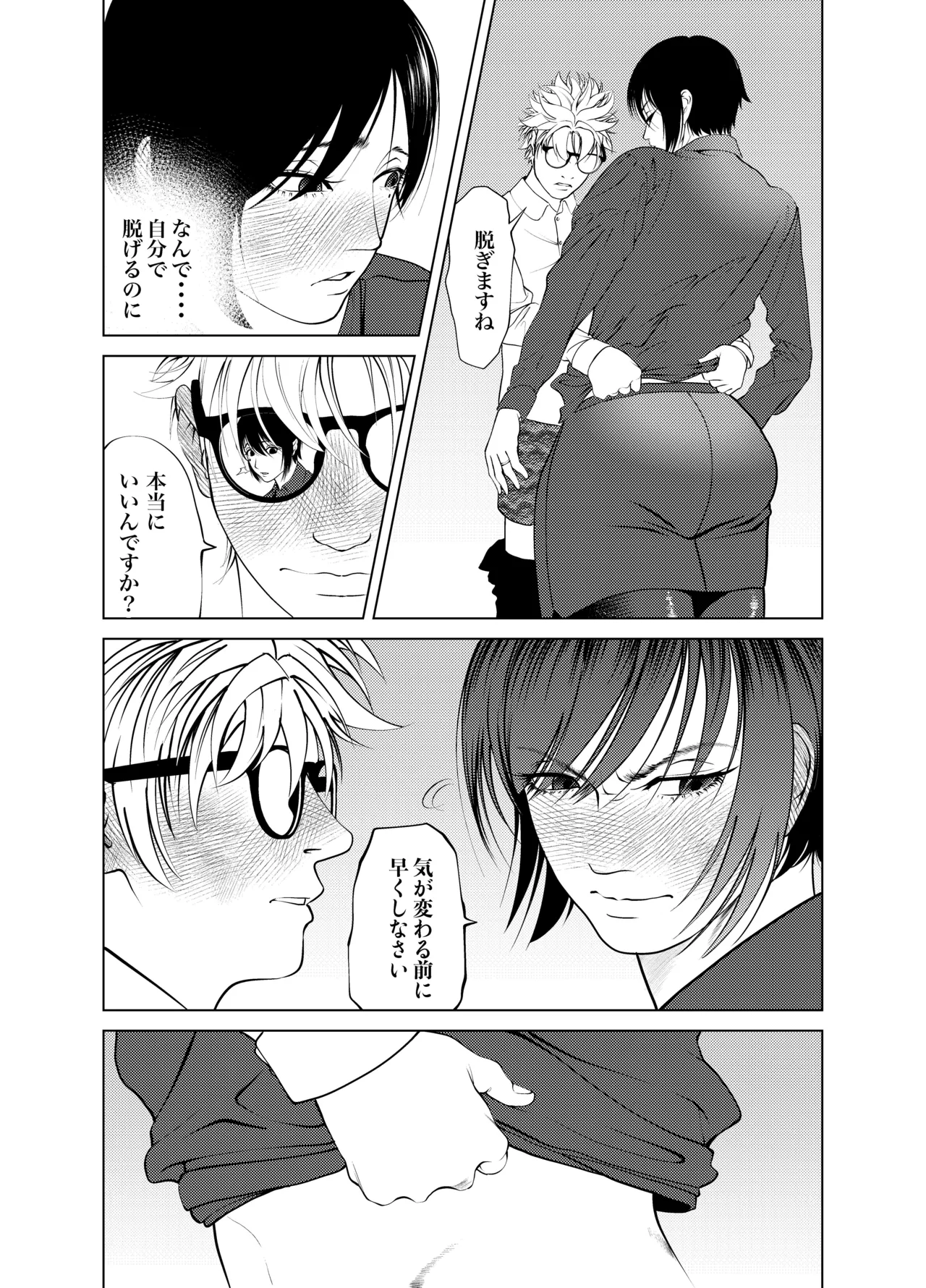 [蕎麦] 鬼人妻上司（総集編） – صفحة 55