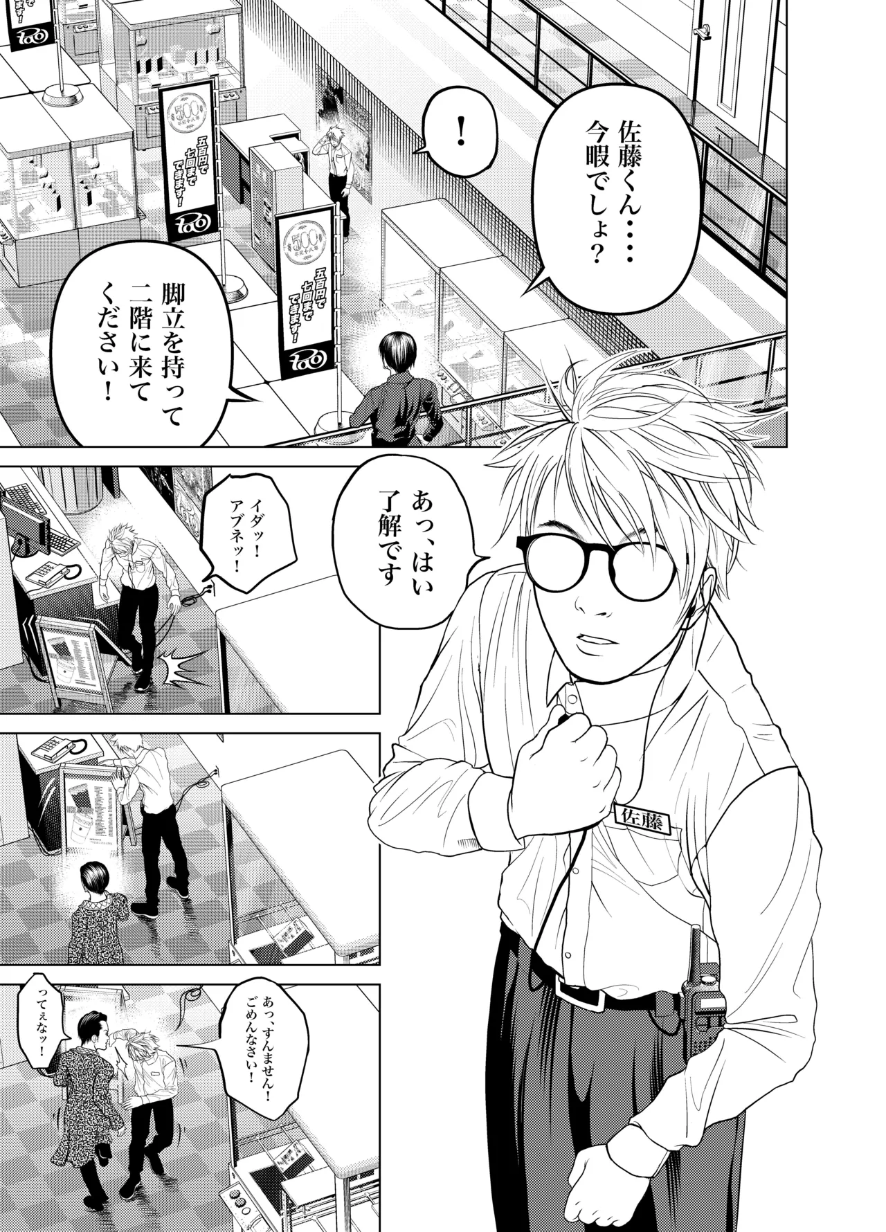 [蕎麦] 鬼人妻上司（総集編） – صفحة 6