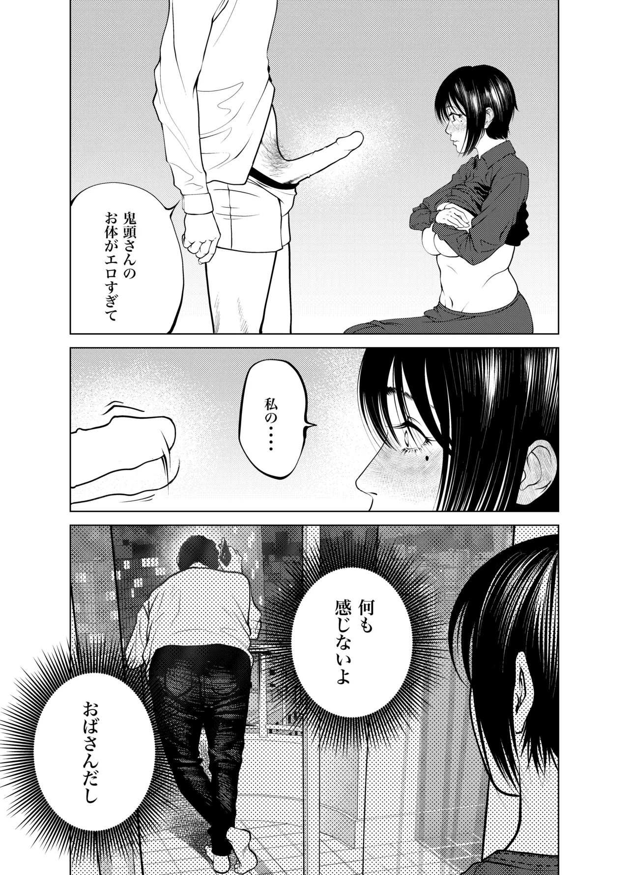 [蕎麦] 鬼人妻上司（総集編） – صفحة 61
