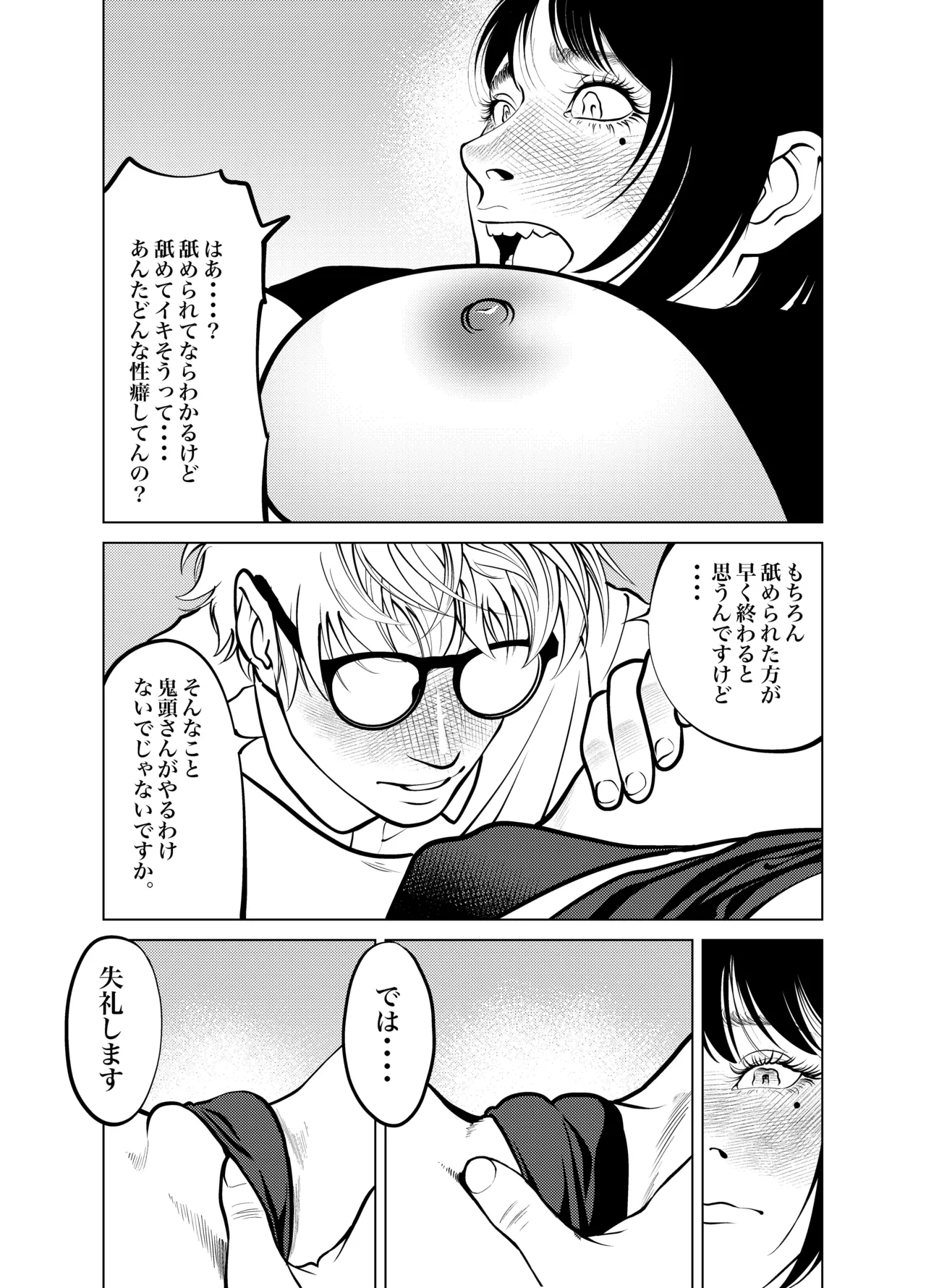 [蕎麦] 鬼人妻上司（総集編） – صفحة 68