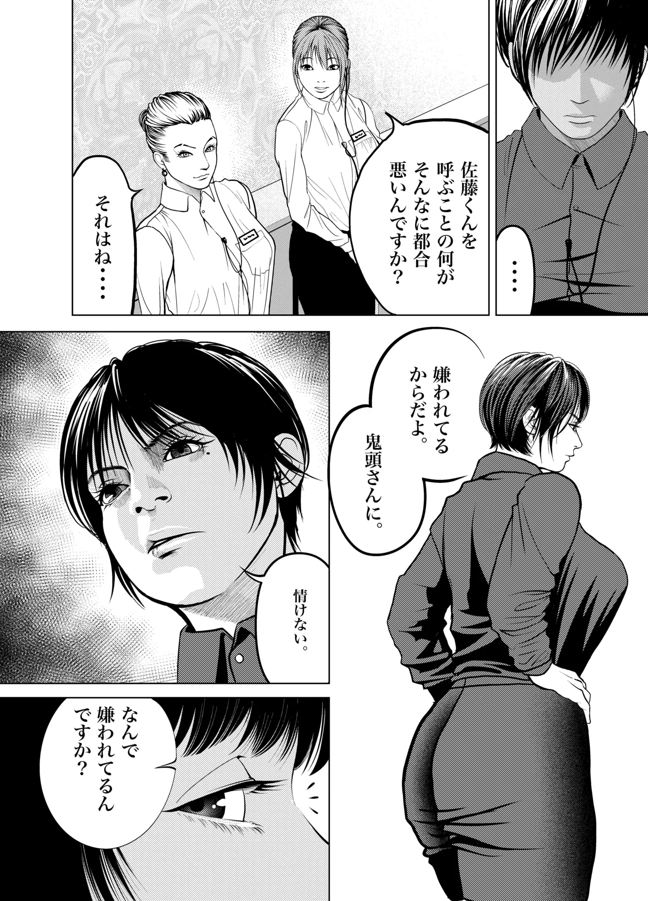 [蕎麦] 鬼人妻上司（総集編） – صفحة 7