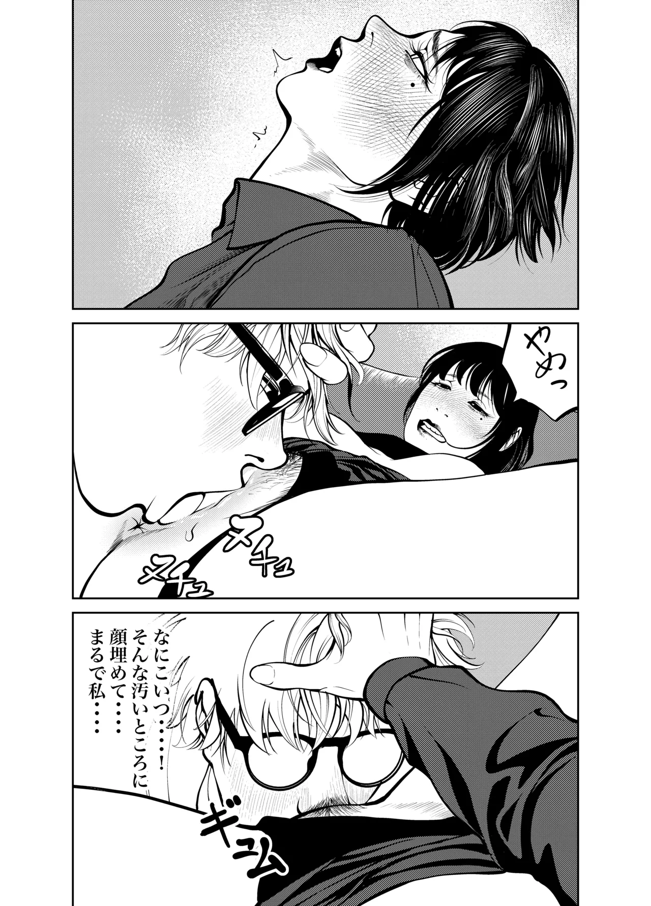 [蕎麦] 鬼人妻上司（総集編） – صفحة 73