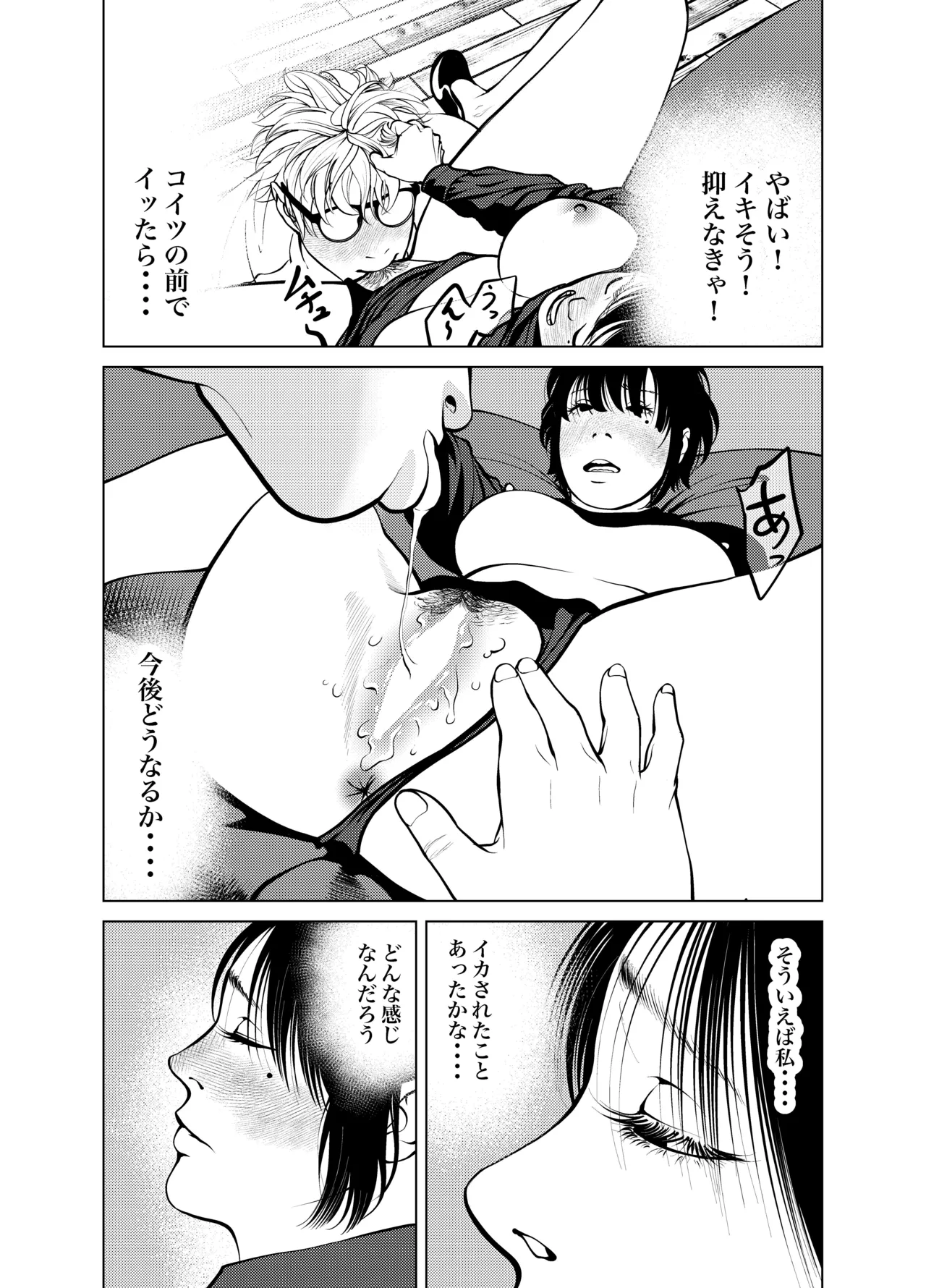 [蕎麦] 鬼人妻上司（総集編） – صفحة 75