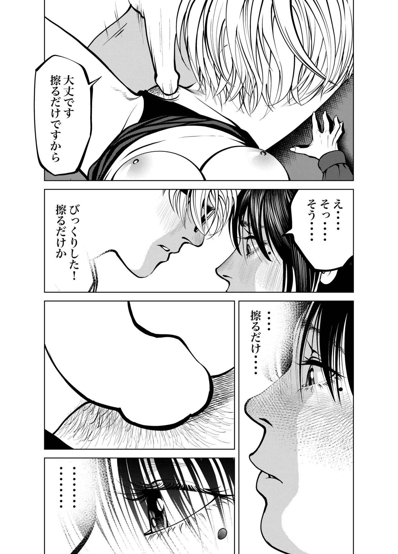 [蕎麦] 鬼人妻上司（総集編） – صفحة 78