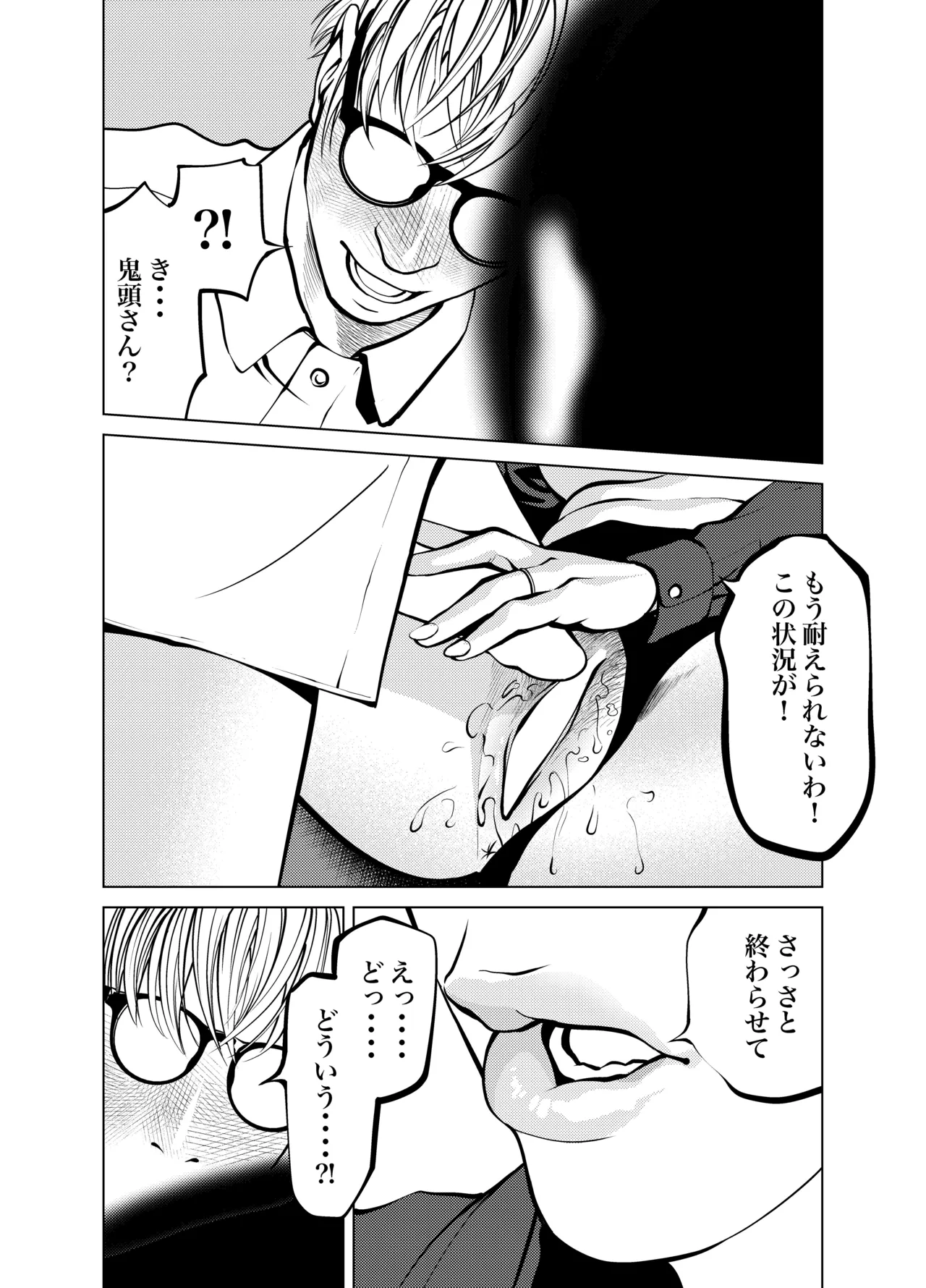 [蕎麦] 鬼人妻上司（総集編） – صفحة 79