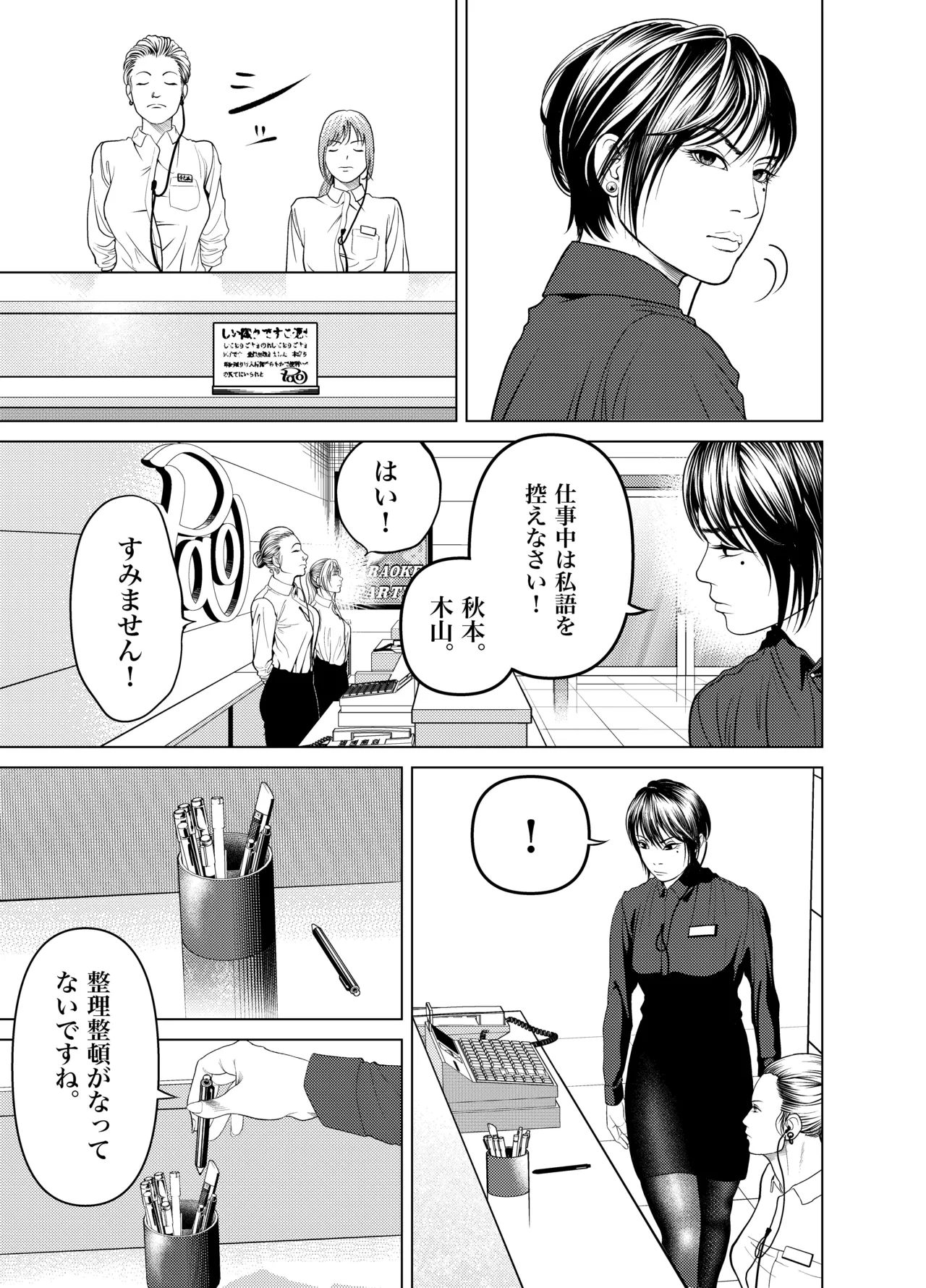 [蕎麦] 鬼人妻上司（総集編） – صفحة 8