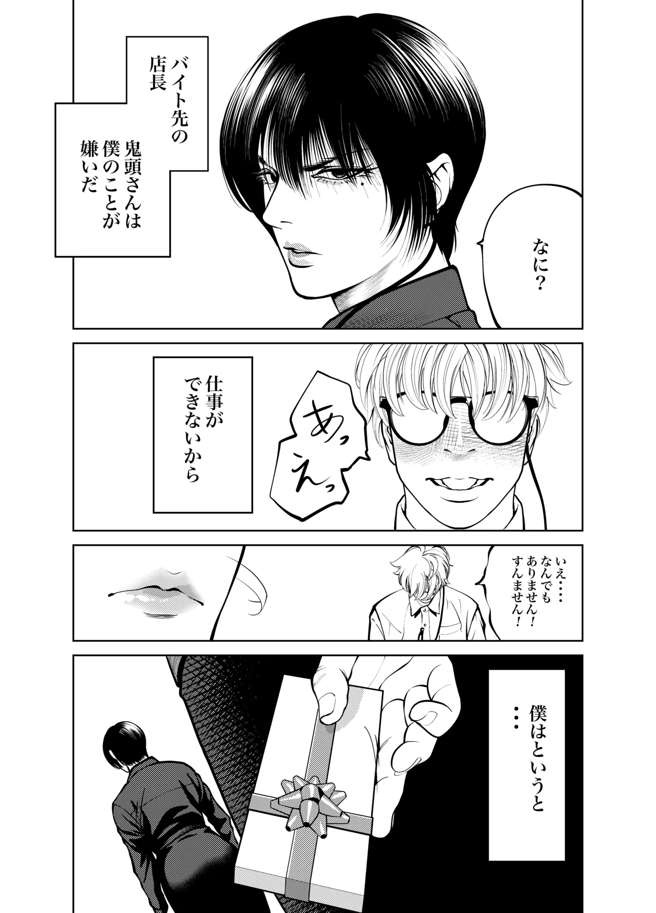 [蕎麦] 鬼人妻上司（総集編） – صفحة 83