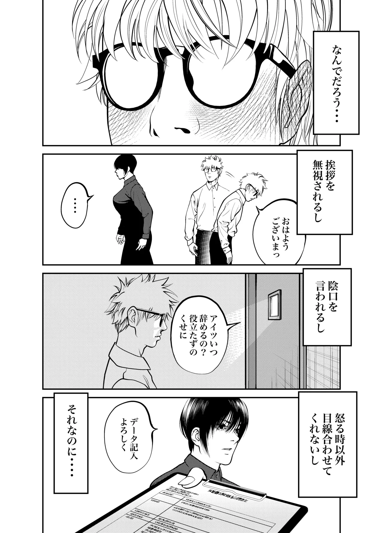 [蕎麦] 鬼人妻上司（総集編） – صفحة 84