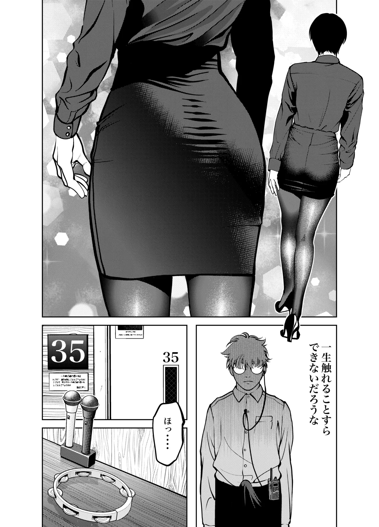 [蕎麦] 鬼人妻上司（総集編） – صفحة 85