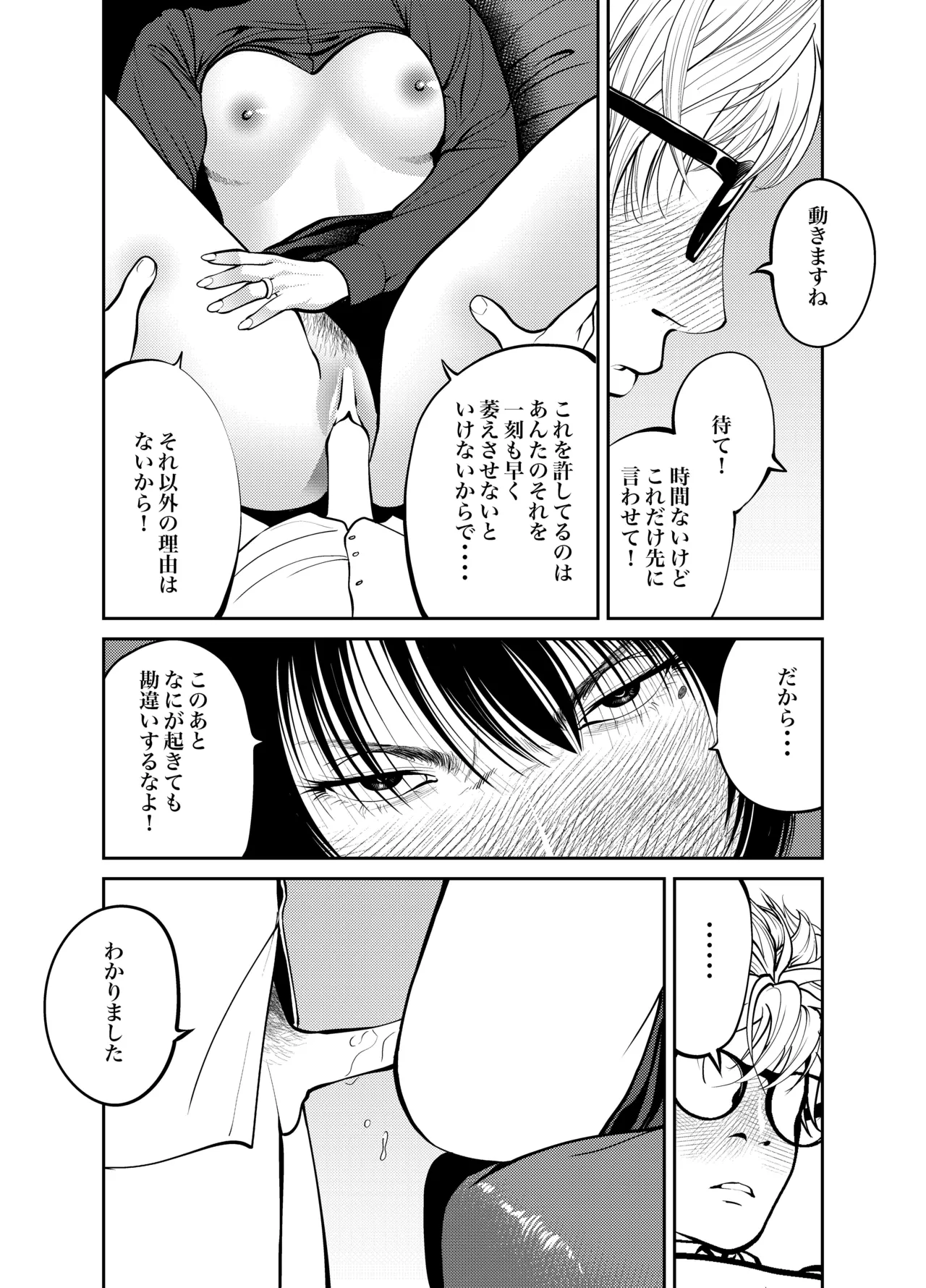 [蕎麦] 鬼人妻上司（総集編） – صفحة 89