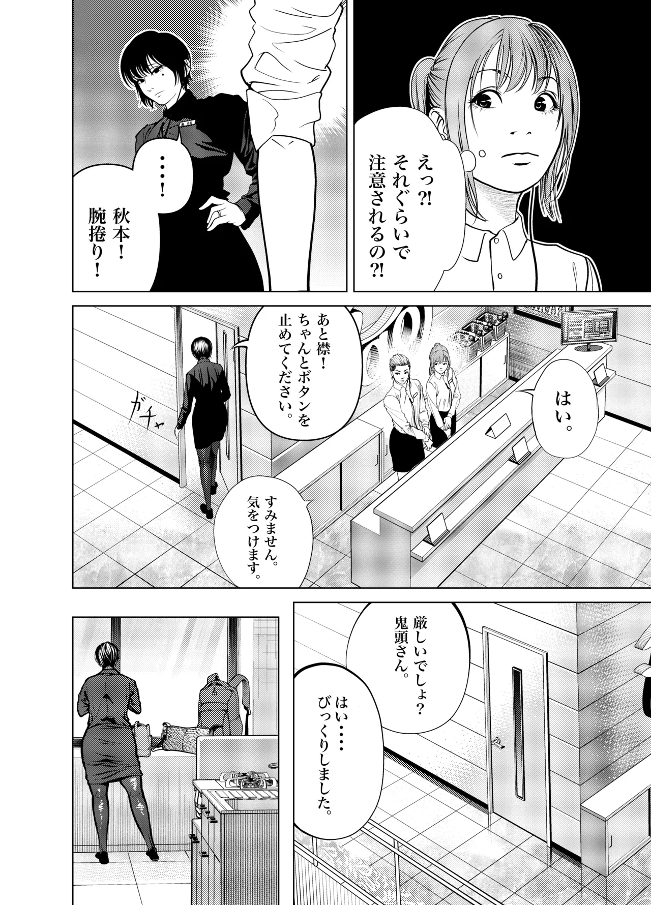 [蕎麦] 鬼人妻上司（総集編） – صفحة 9