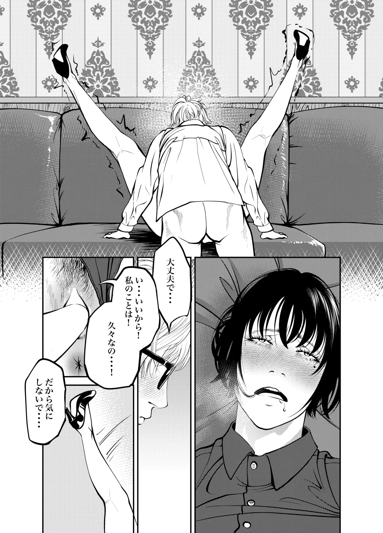 [蕎麦] 鬼人妻上司（総集編） – صفحة 91