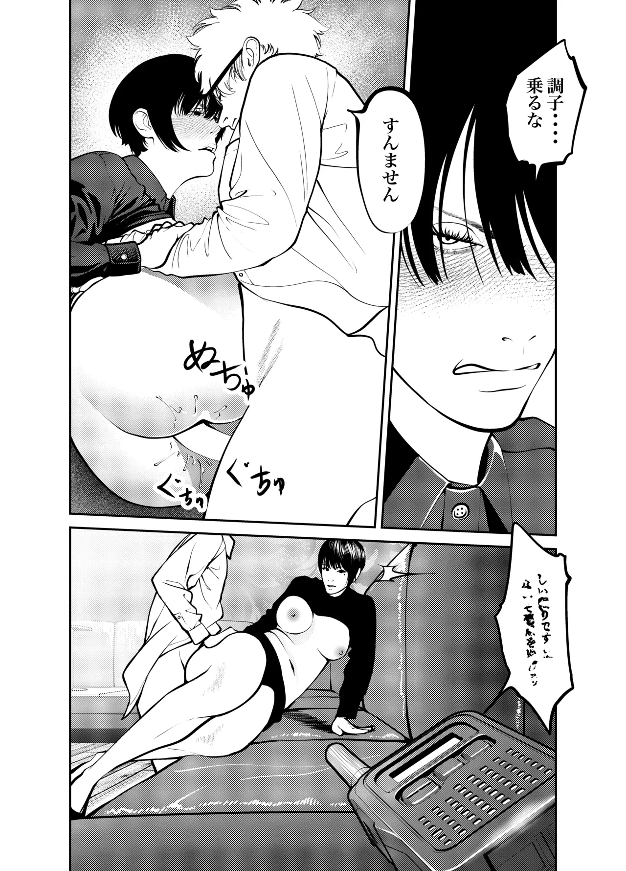 [蕎麦] 鬼人妻上司（総集編） – صفحة 98