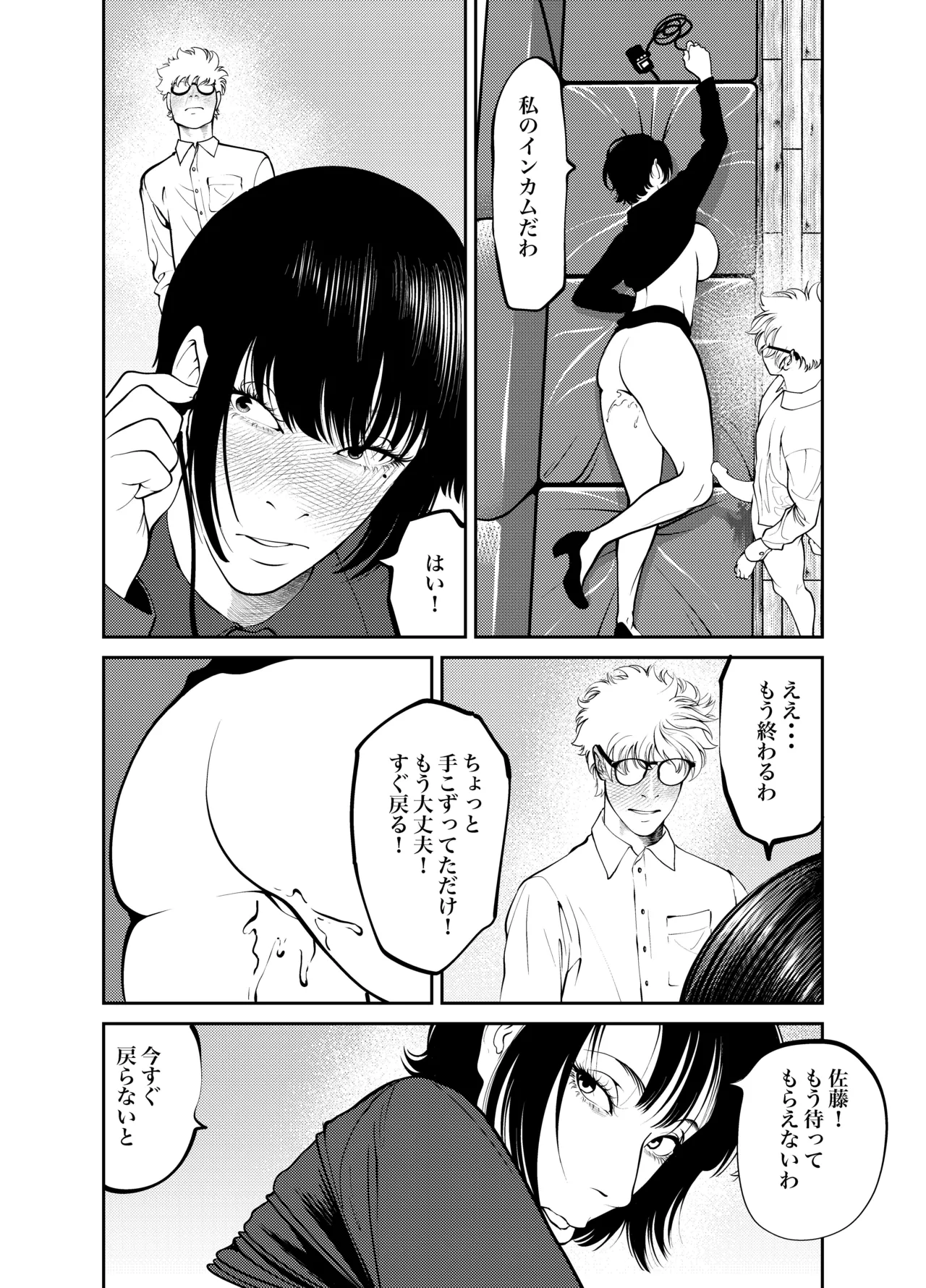 [蕎麦] 鬼人妻上司（総集編） – صفحة 99