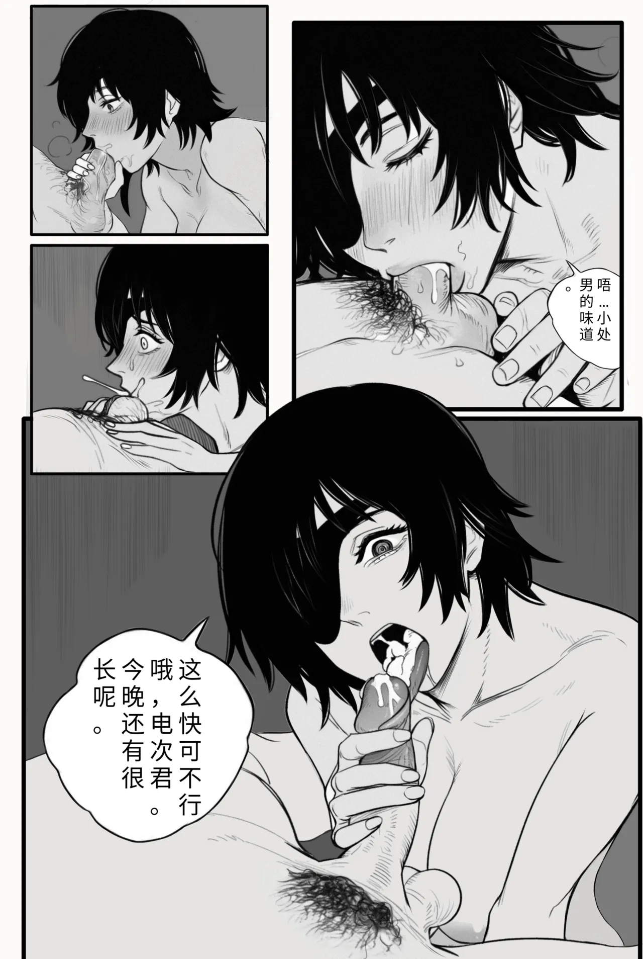 作业帮：续梦—电锯人同人H（拉特兰C汉化组获权发布） – 页 11