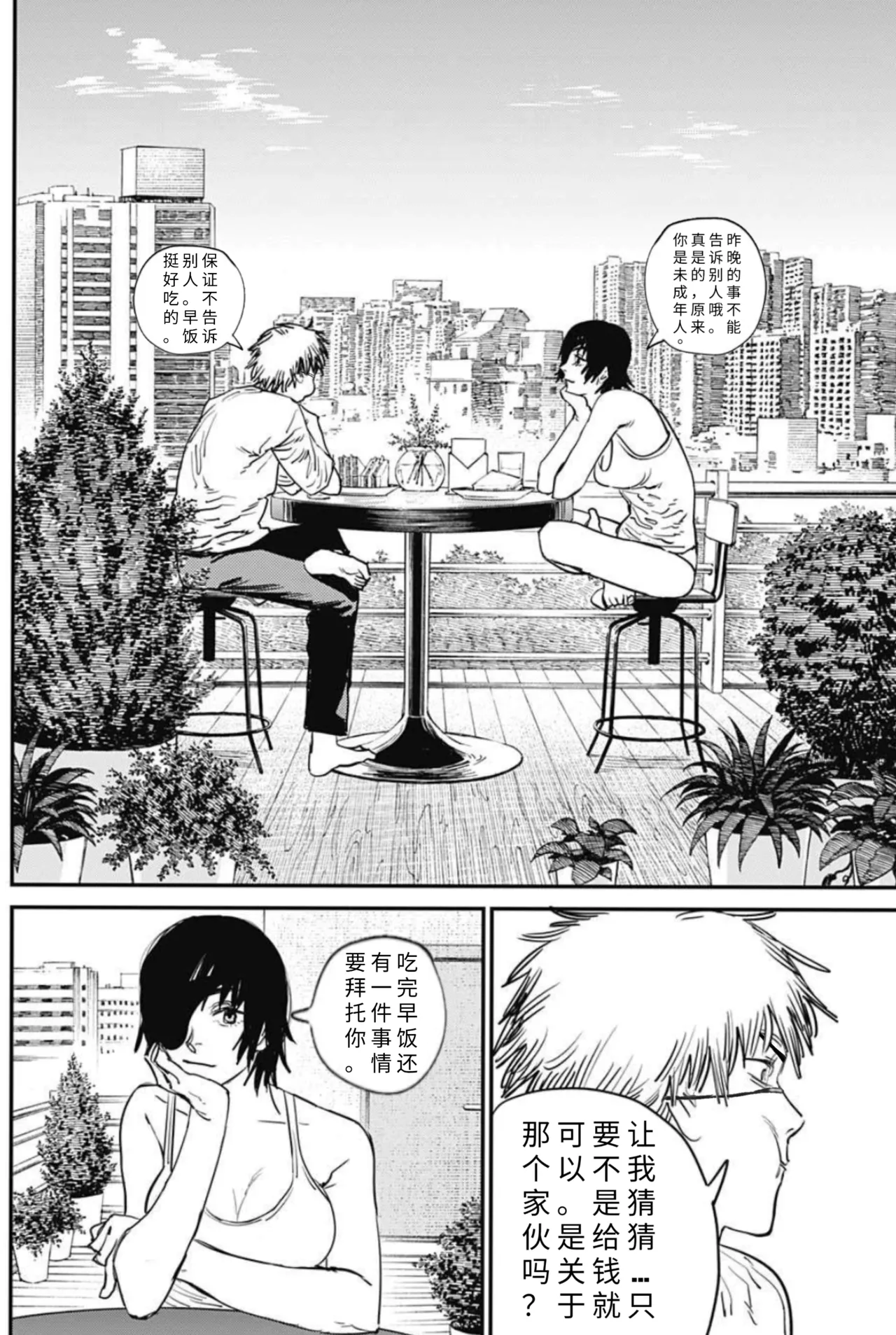 作业帮：续梦—电锯人同人H（拉特兰C汉化组获权发布） – 页 19