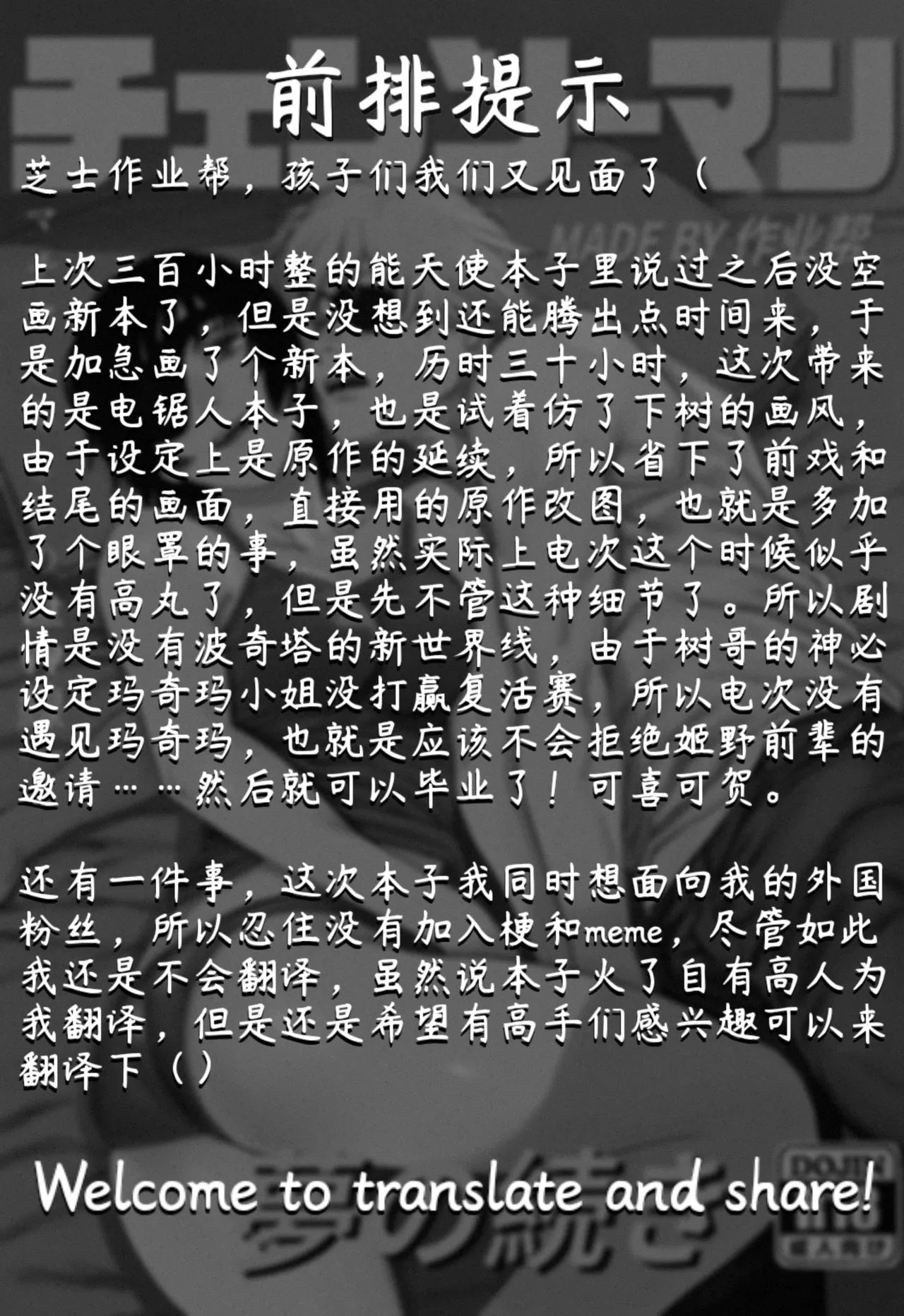 作业帮：续梦—电锯人同人H（拉特兰C汉化组获权发布） – 页 2