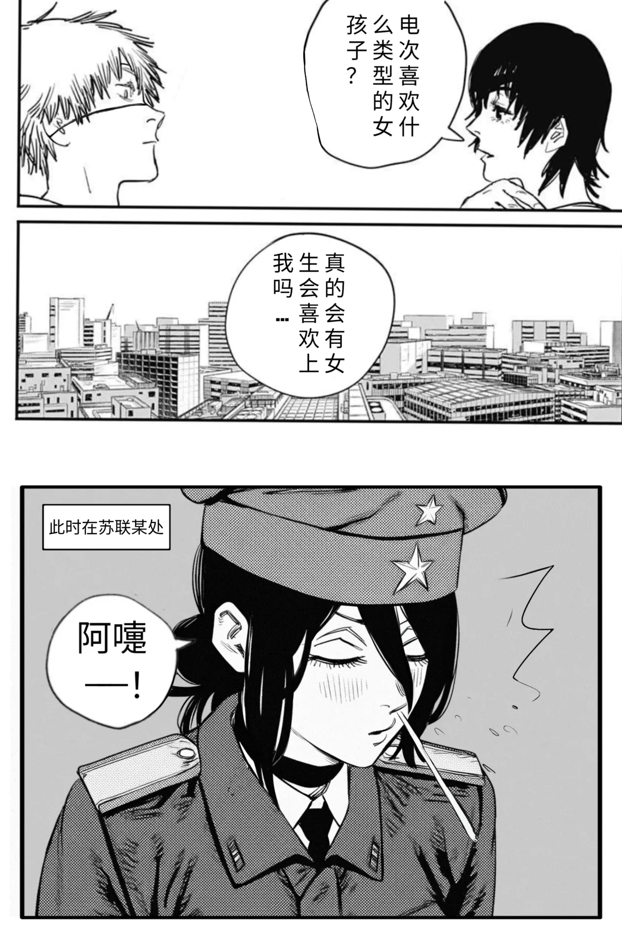 作业帮：续梦—电锯人同人H（拉特兰C汉化组获权发布） – 页 21