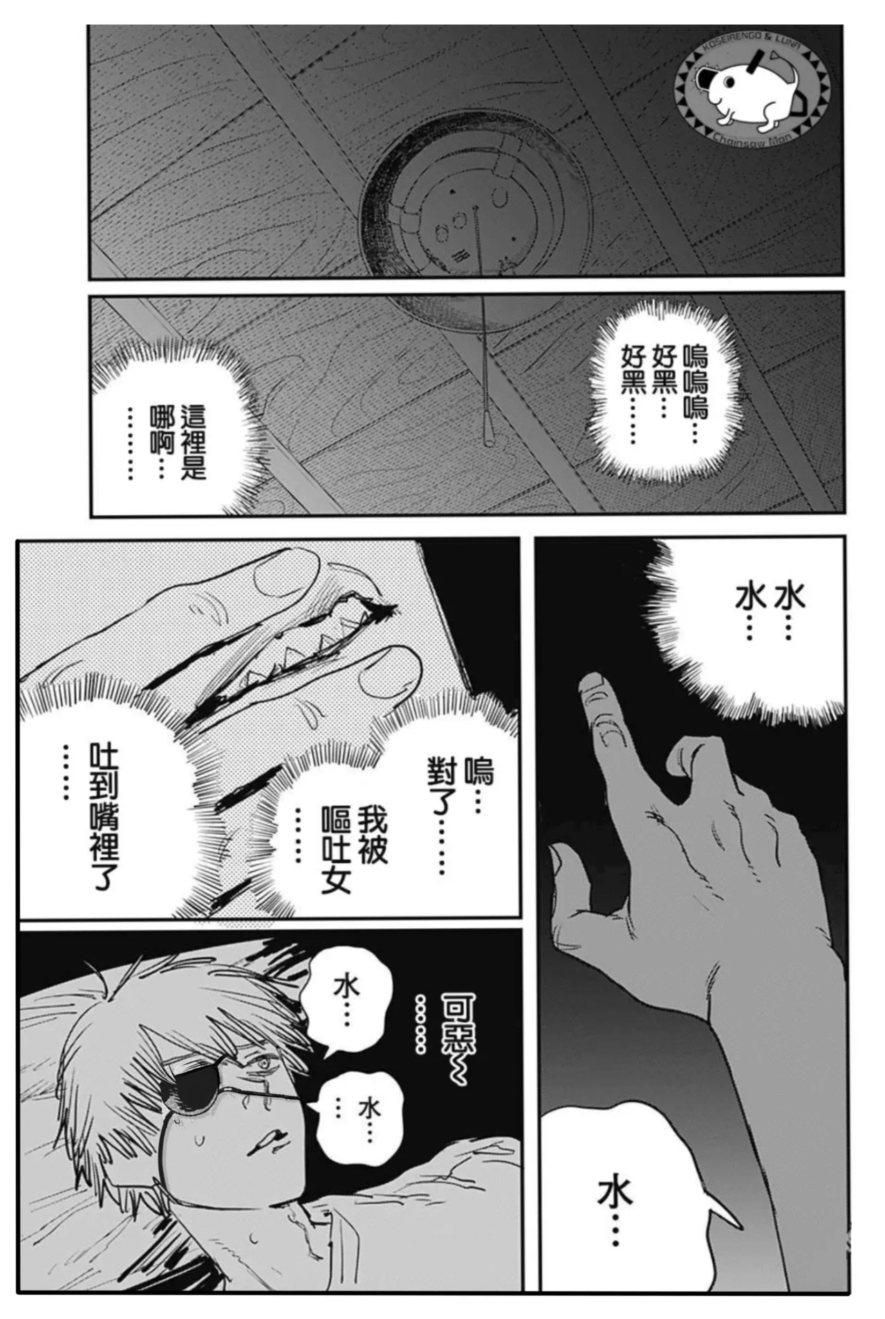 作业帮：续梦—电锯人同人H（拉特兰C汉化组获权发布） – 页 3