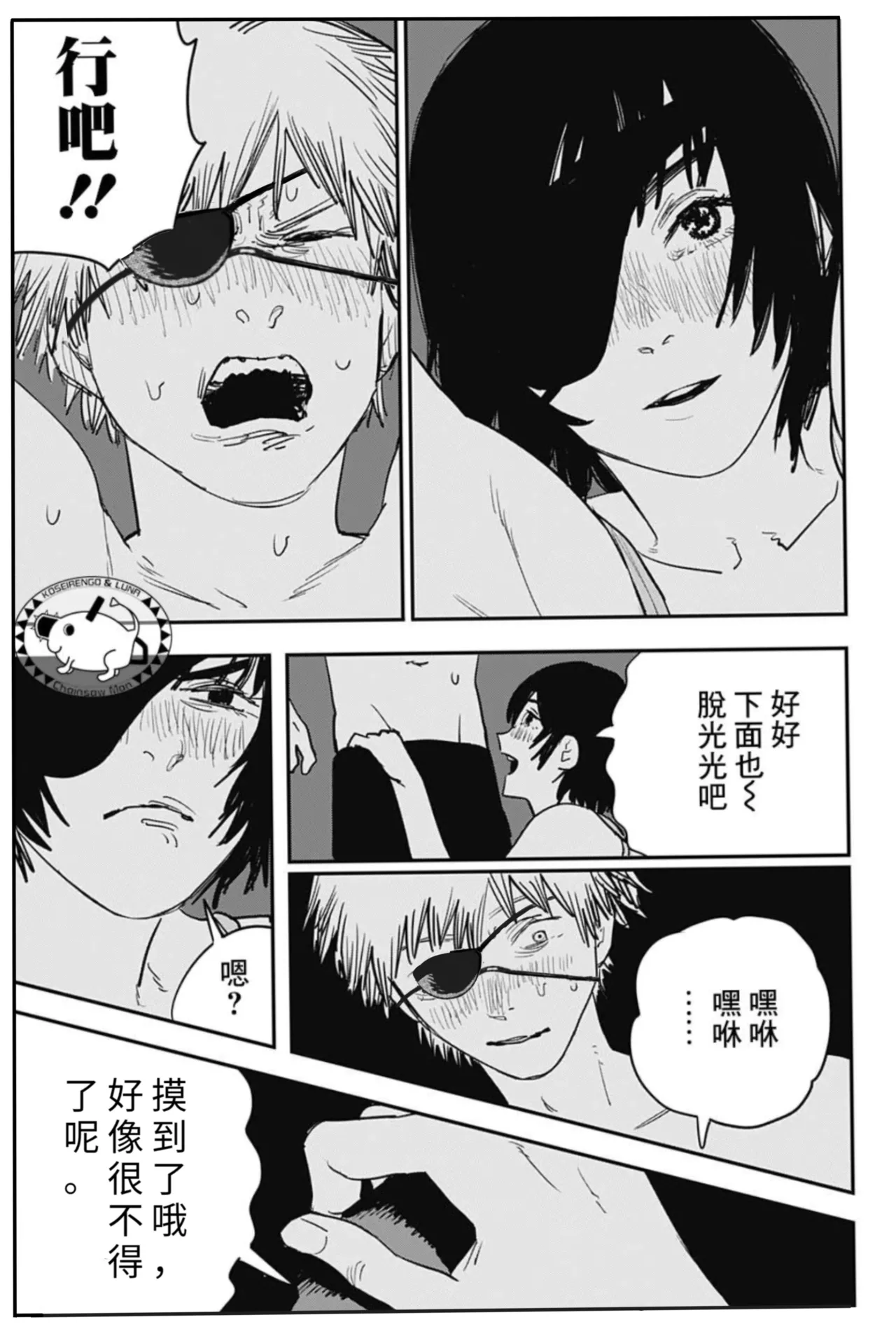 作业帮：续梦—电锯人同人H（拉特兰C汉化组获权发布） – 页 8