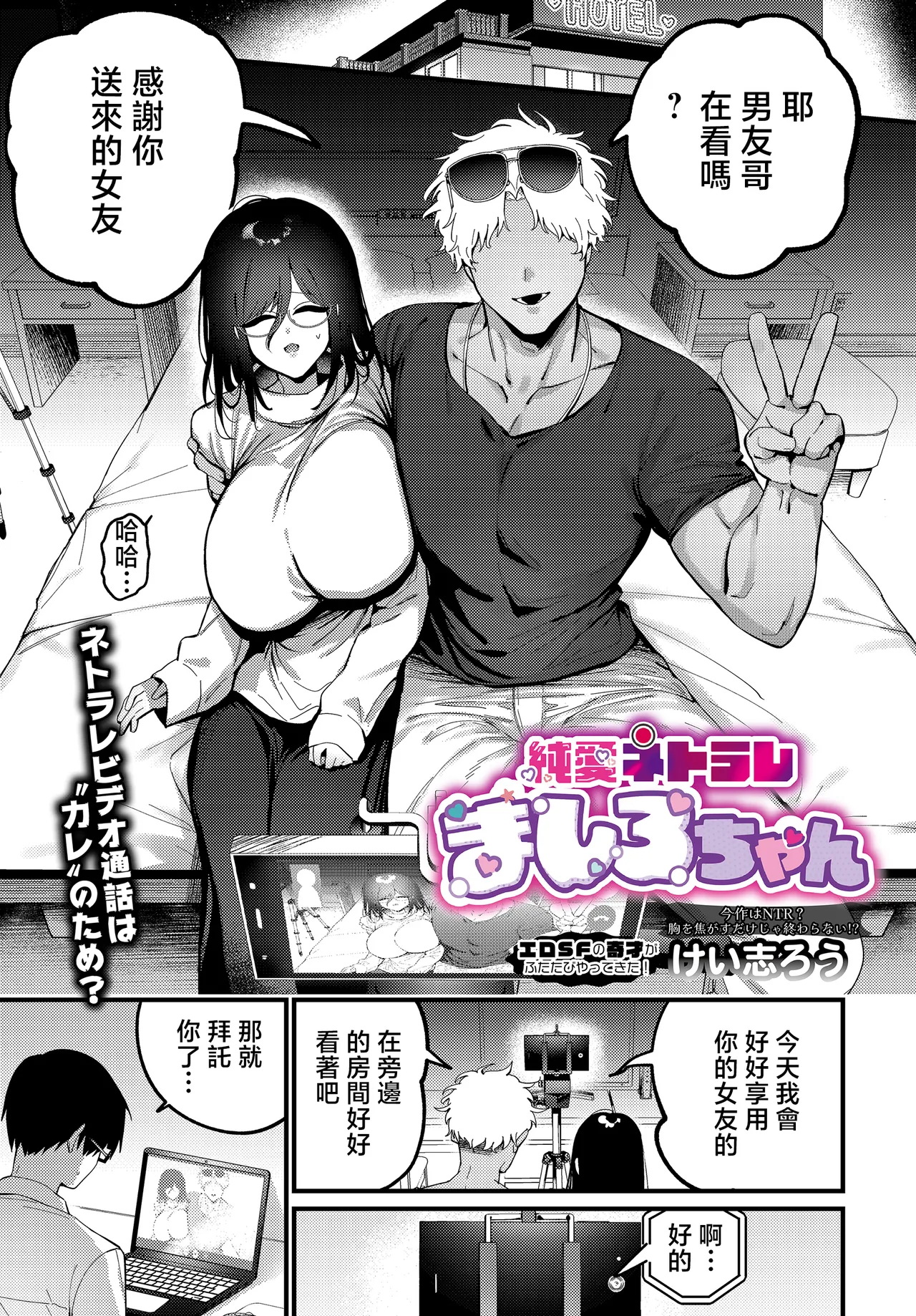 けい志ろう  純愛ネトラレましろちゃん – पृष्ठ 1