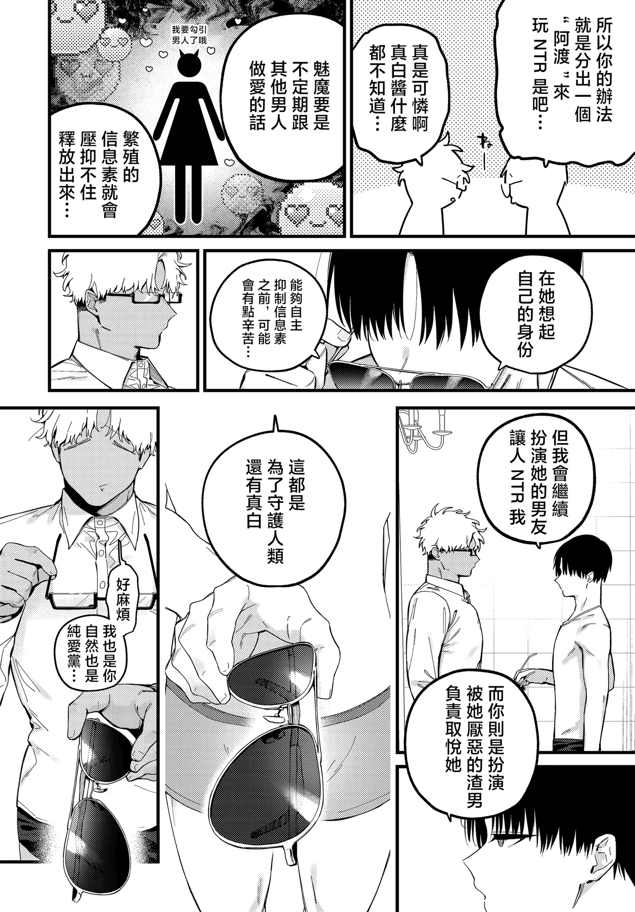 けい志ろう  純愛ネトラレましろちゃん – पृष्ठ 20