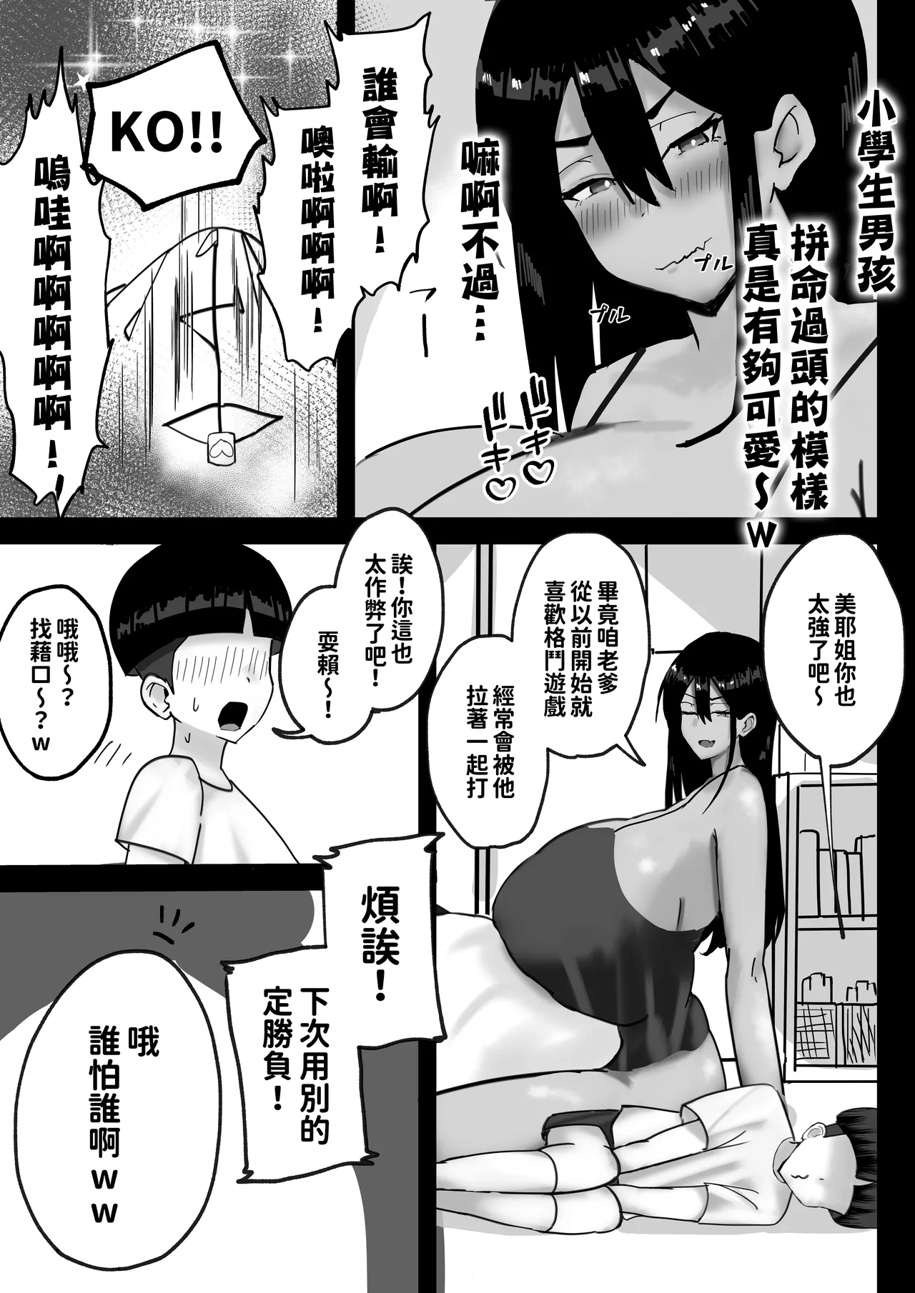 [たまや] おせっかい叔母、甥っ子の精通をお手伝いするも、精通したての甥っ子のでかちんに女をわからせられるww[紅必登個人漢化] – Page 4