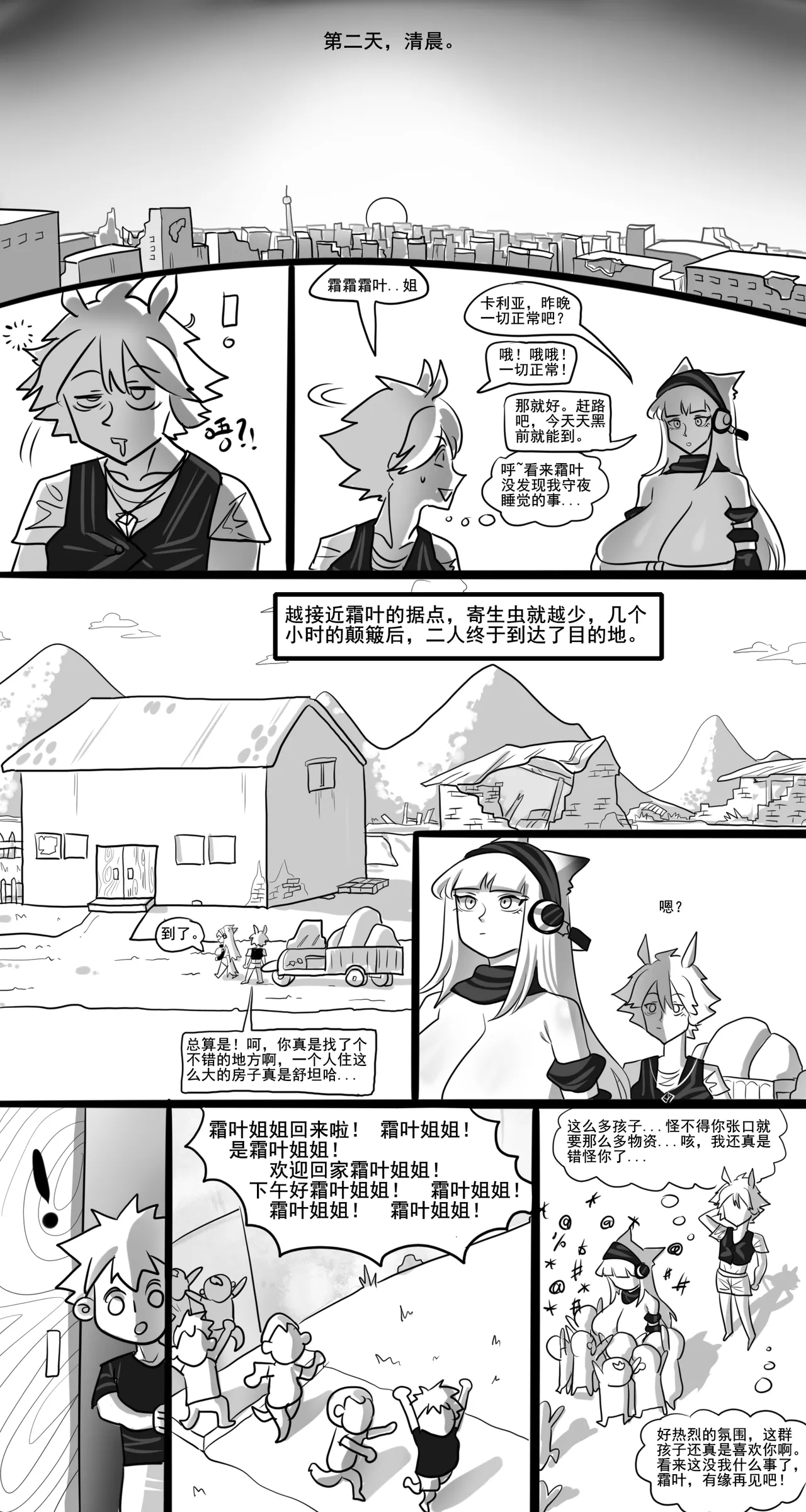 [monkey dio] 寄生方舟 01-15 – صفحة 130