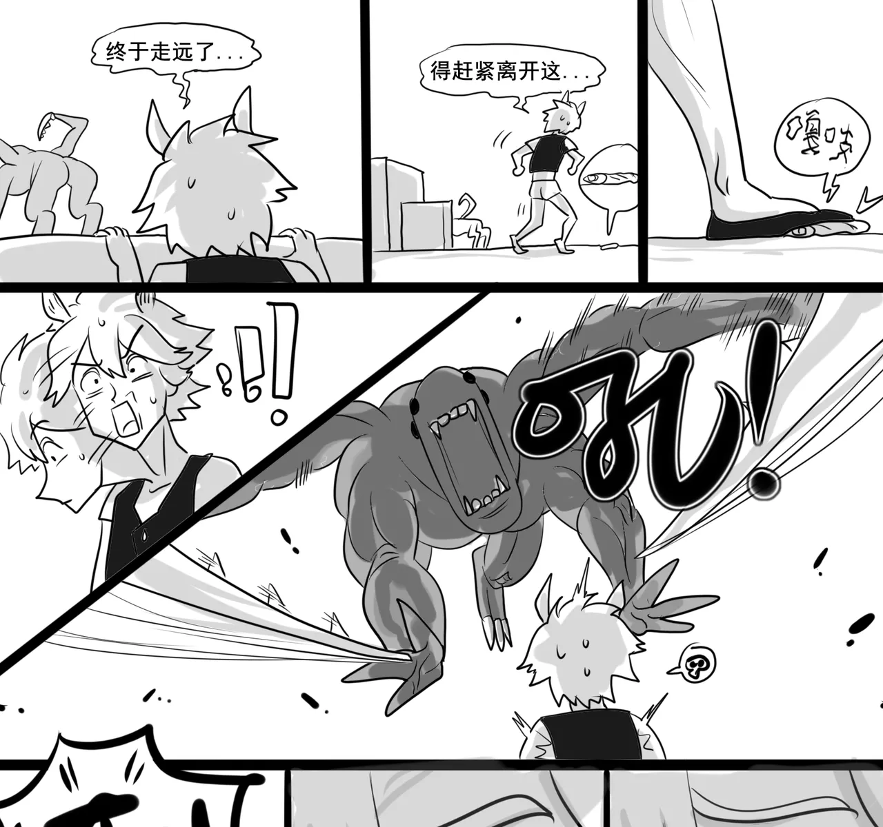 [monkey dio] 寄生方舟 01-15 – صفحة 163