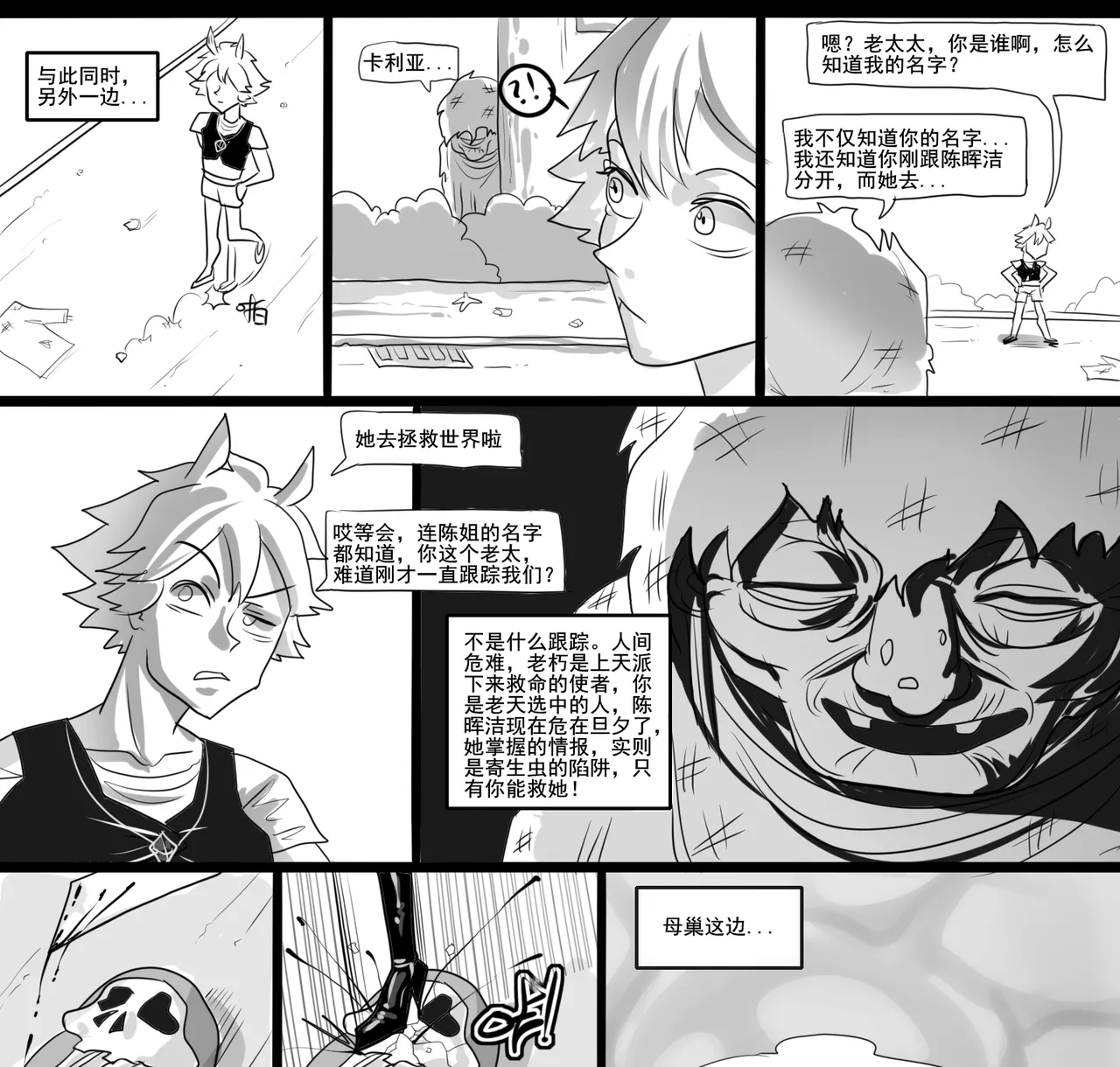 [monkey dio] 寄生方舟 01-15 – صفحة 195