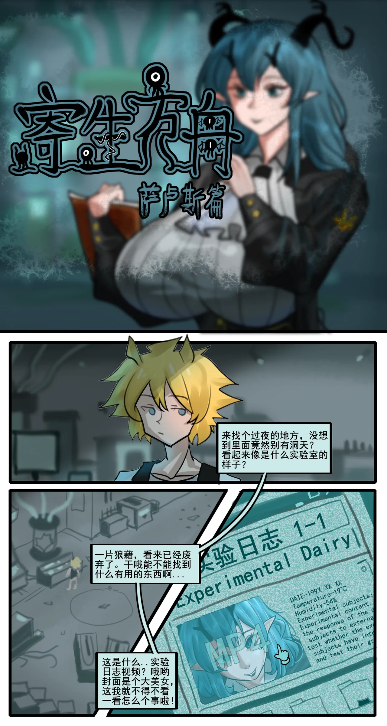 [monkey dio] 寄生方舟 01-15 – صفحة 2