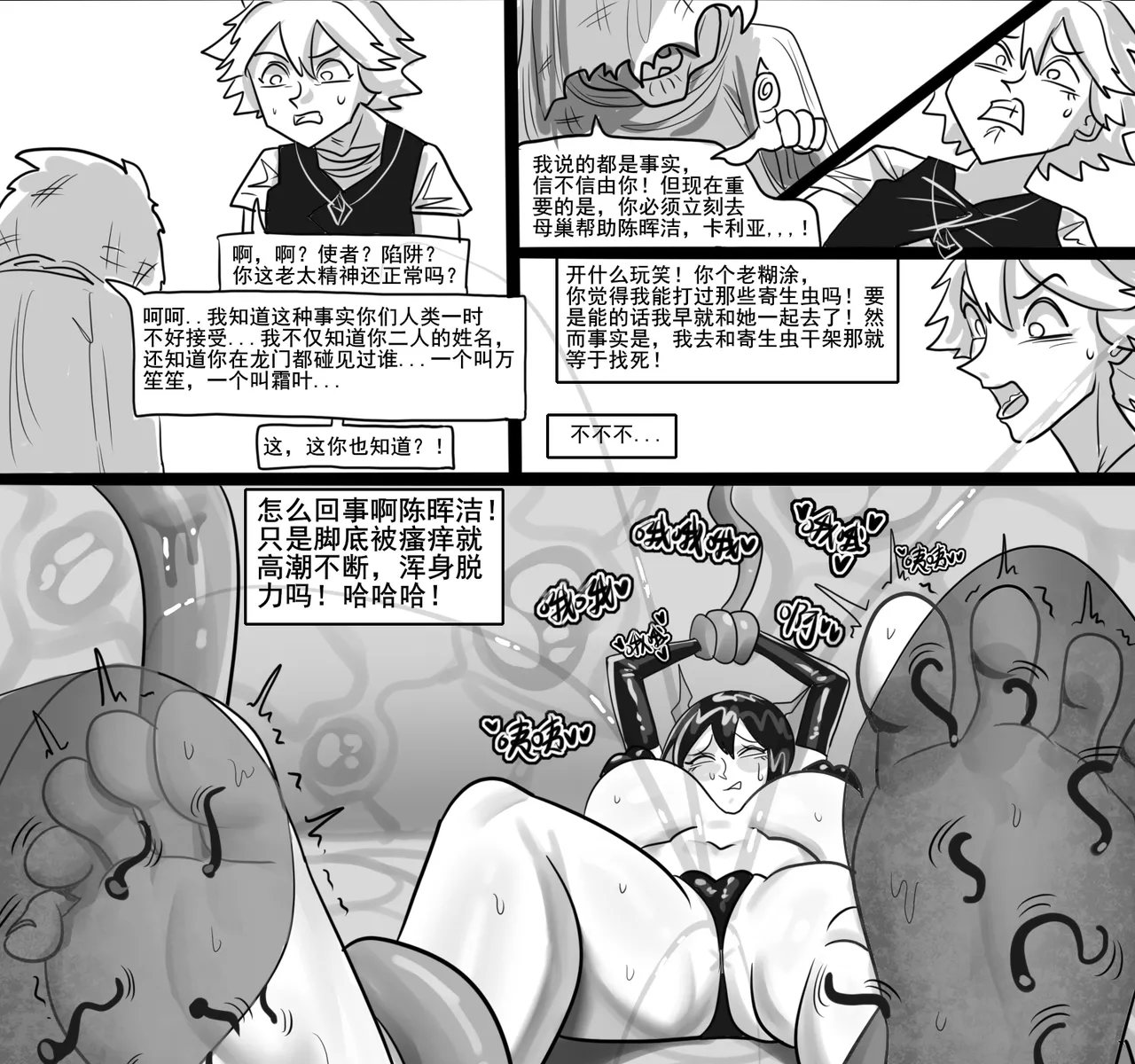 [monkey dio] 寄生方舟 01-15 – صفحة 205