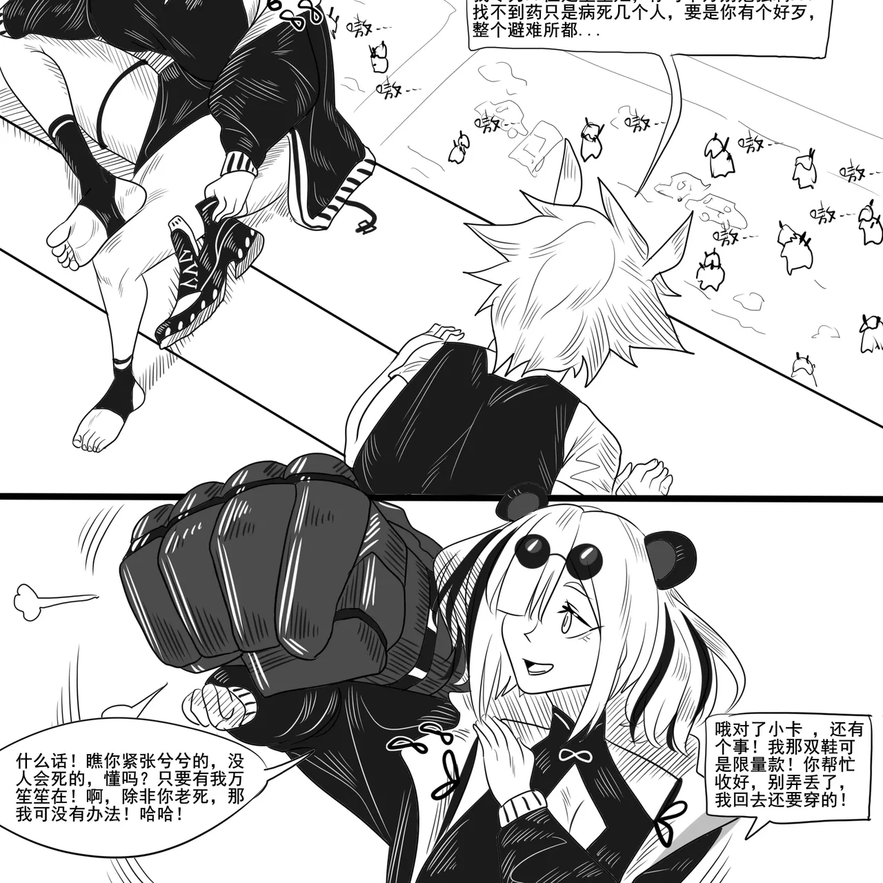 [monkey dio] 寄生方舟 01-15 – صفحة 22